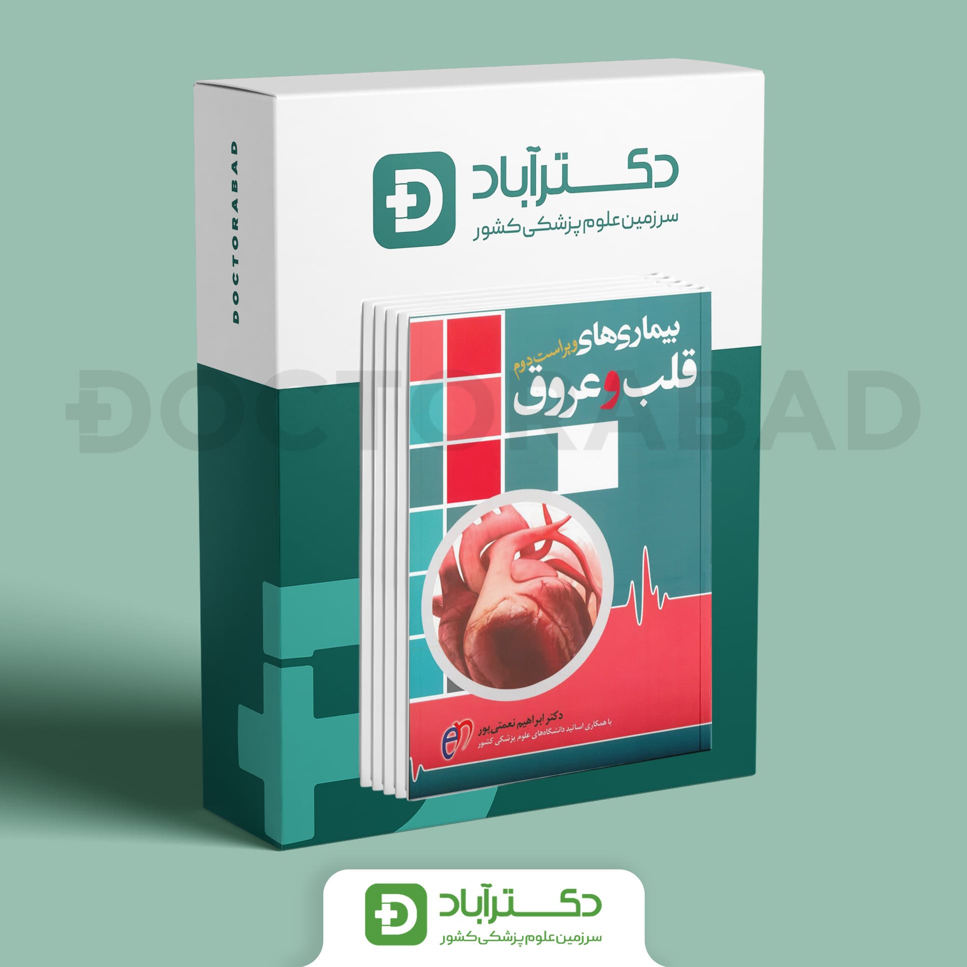 درسنامه و کتب تست قلب دکتر نعمتی پور (کتاب اصلی + 2 جلد سوالات) (آرتین طب)