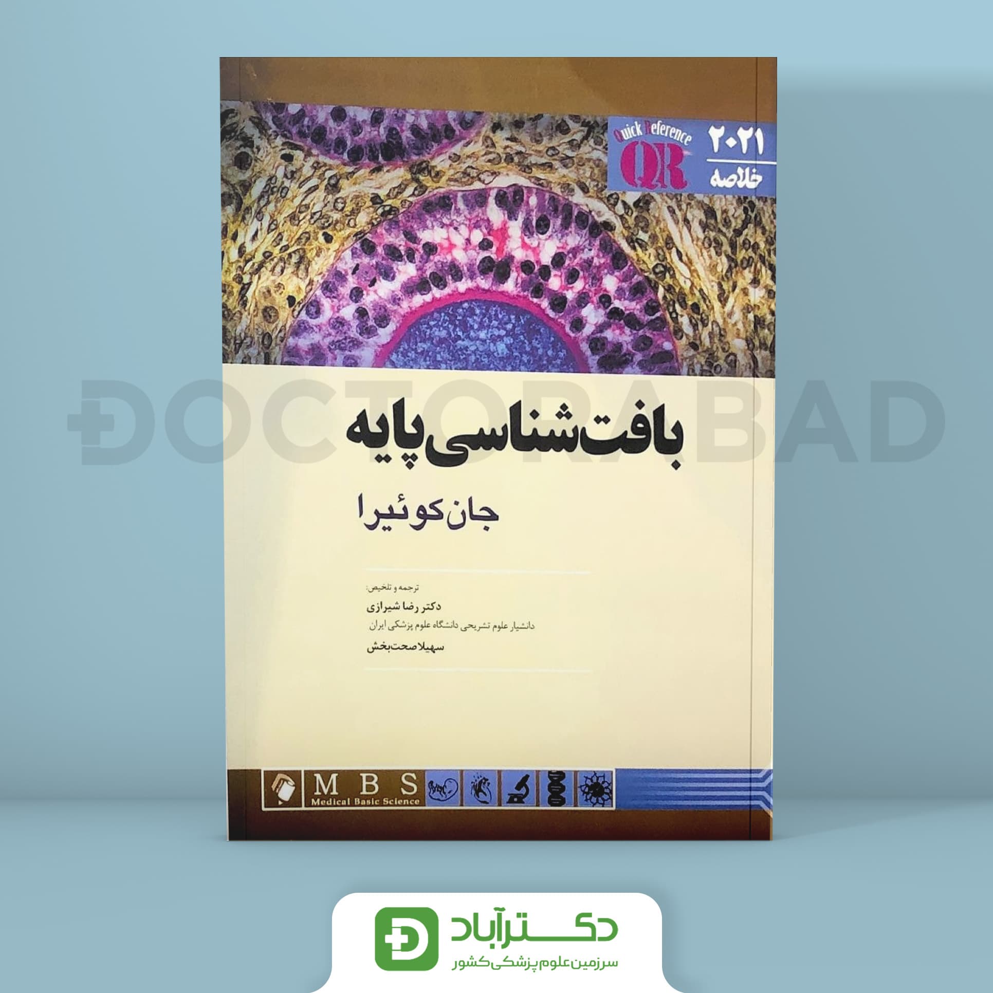 QR مرجع خلاصه بافت شناسی پایه جان کوئیرا 2021 (انتشارات اندیشه رفیع)