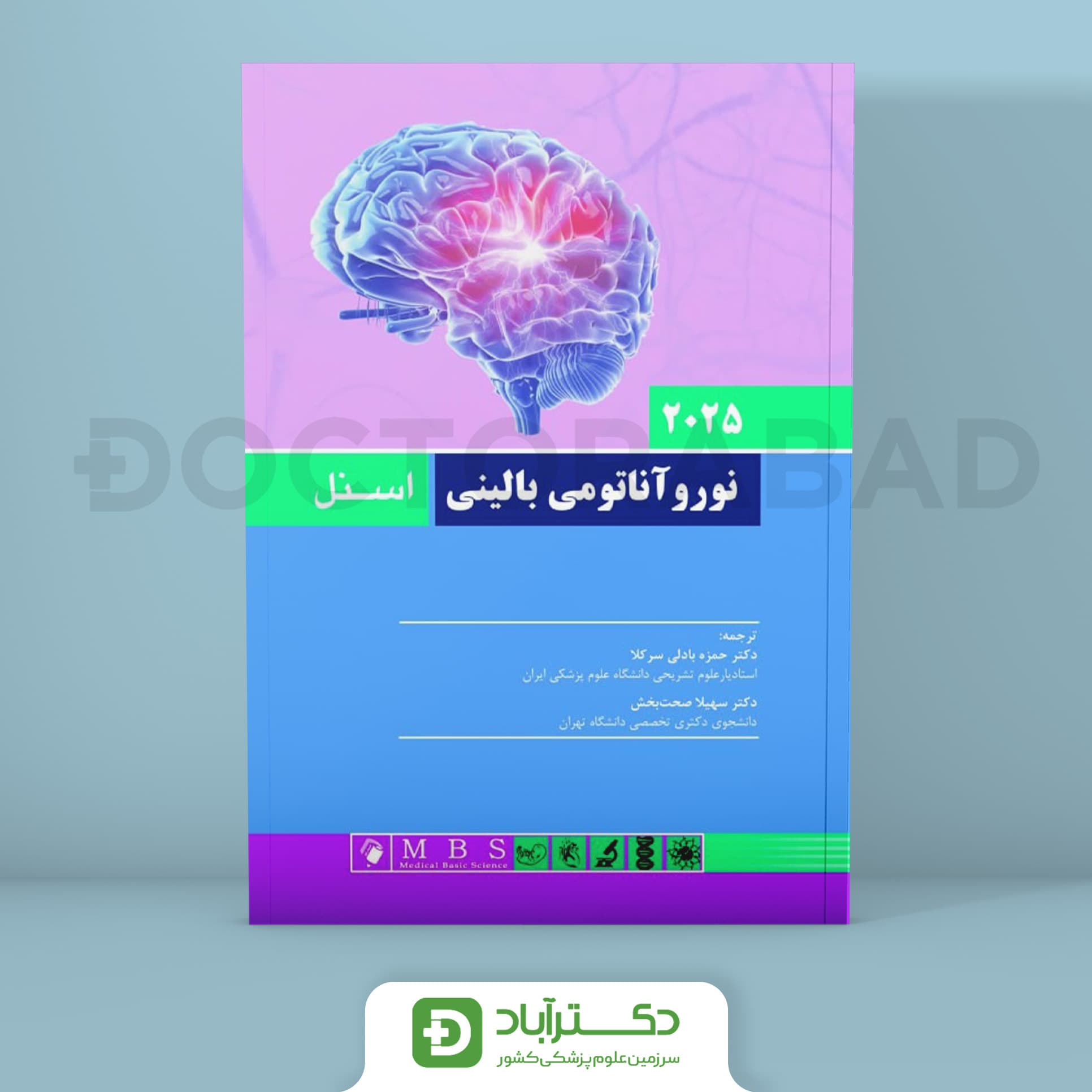 نوروآناتومی بالینی اسنل 2025 (انتشارات اندیشه رفیع)