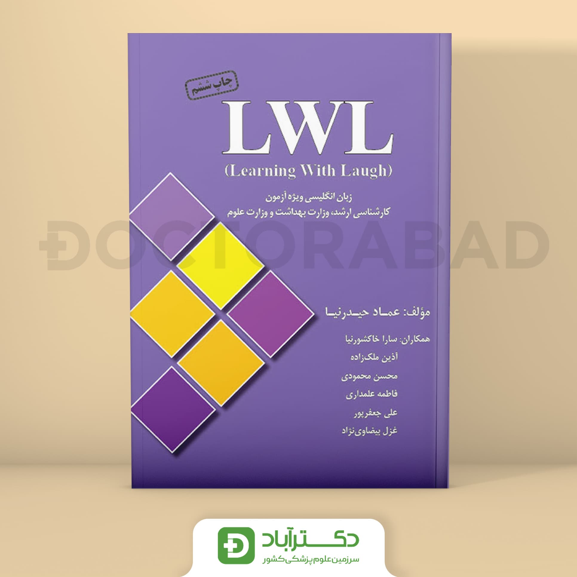 Learning With Laugh - LWL (گروه تألیفی دکتر خلیلی)