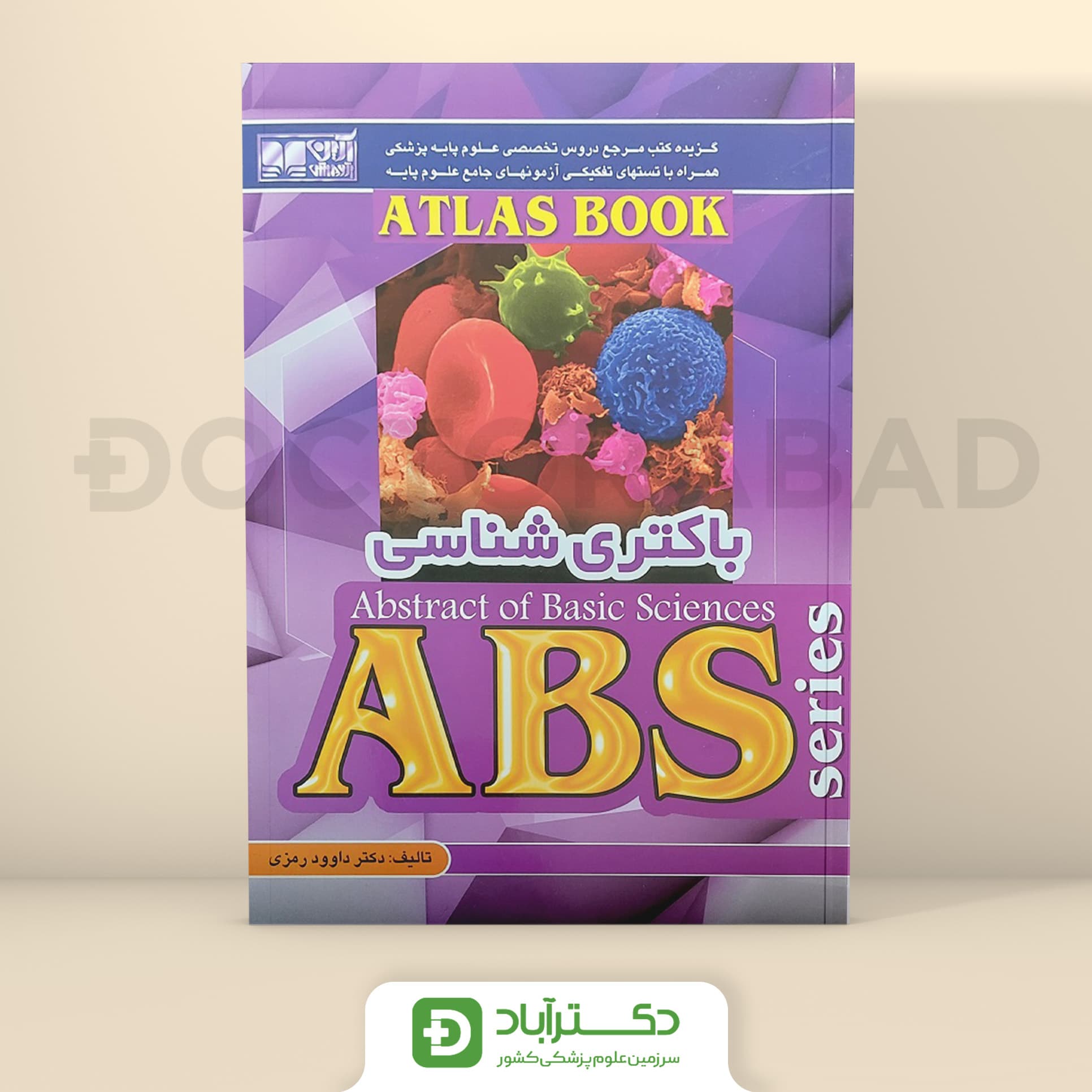 ABS باکتری شناسی - داوود رمزی (نشر آبادیس طب)