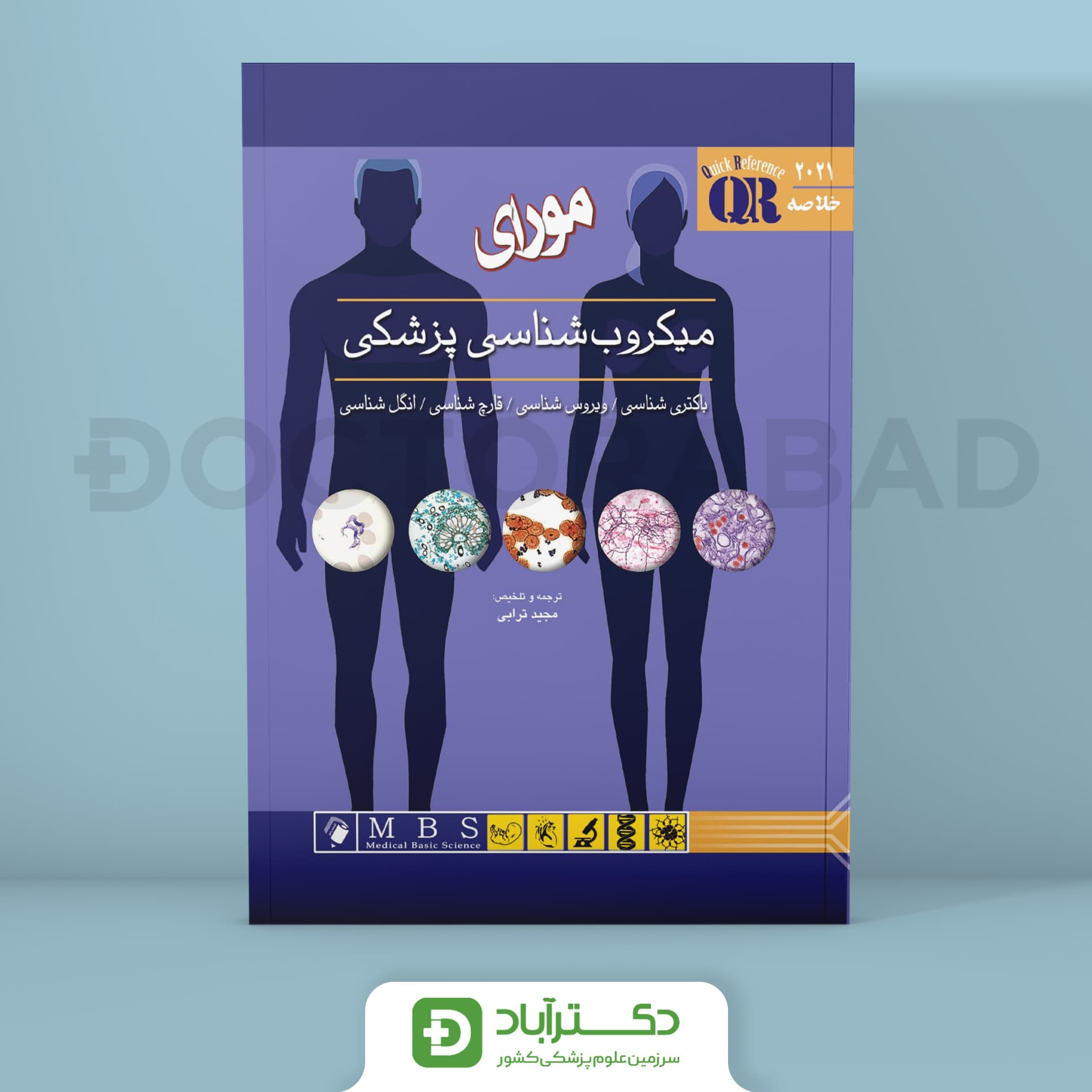 QR مرجع سریع و خلاصه میکروب شناسی پزشکی مورای 2021 (انتشارات اندیشه رفیع)