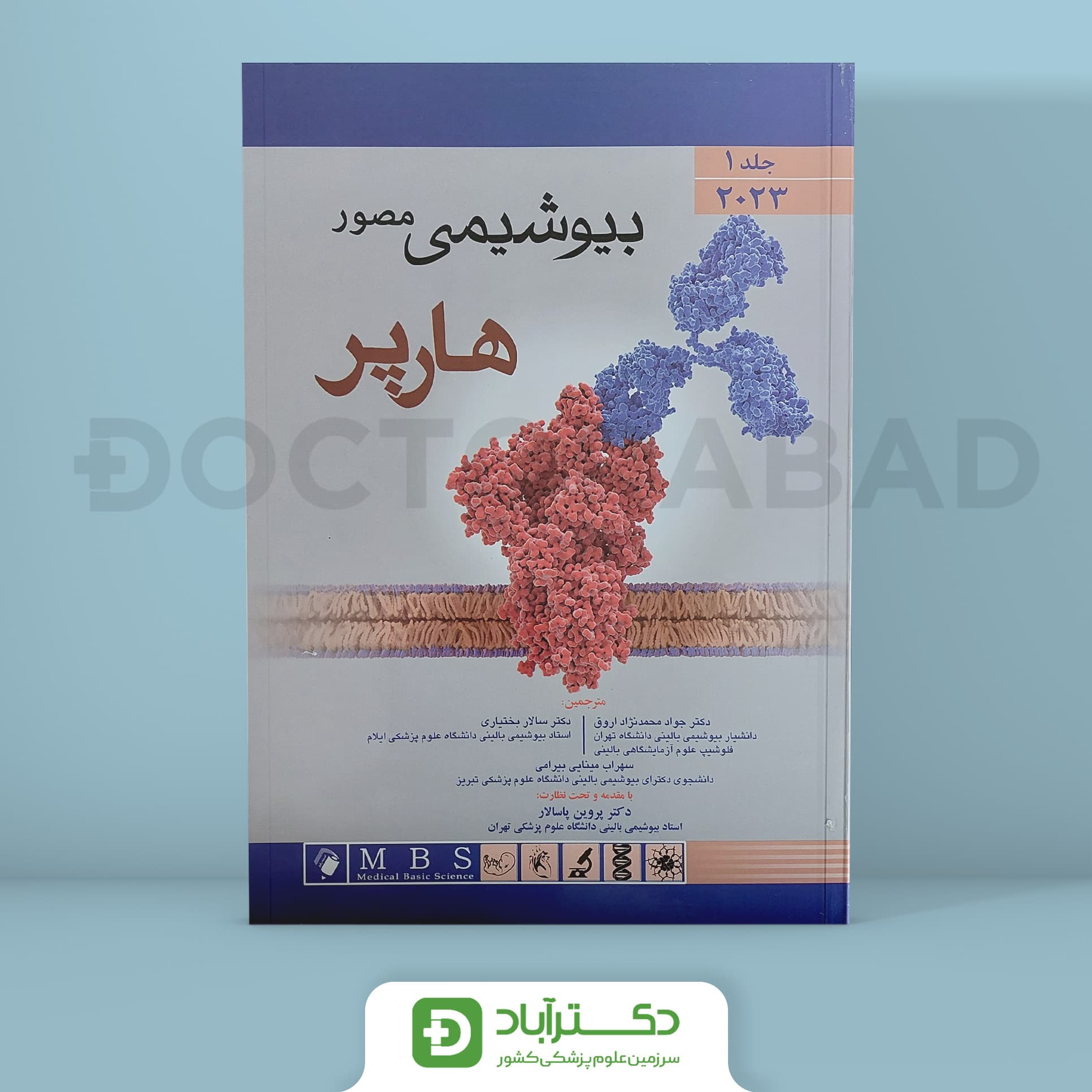 بیوشیمی مصور هارپر 2023 (جلد اول)(انتشارات اندیشه رفیع)