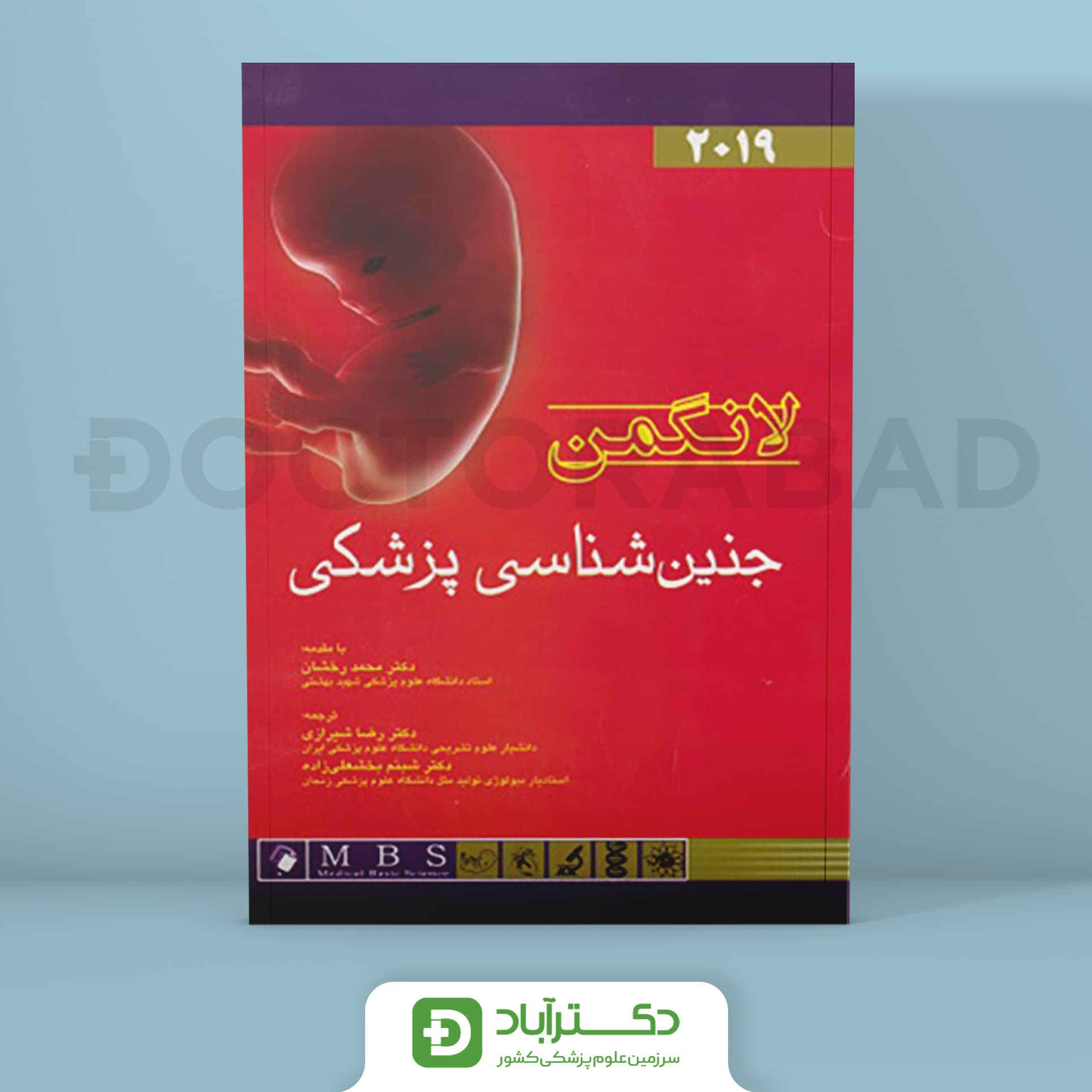 جنین شناسی پزشکی لانگمن 2019 (انتشارات اندیشه رفیع)