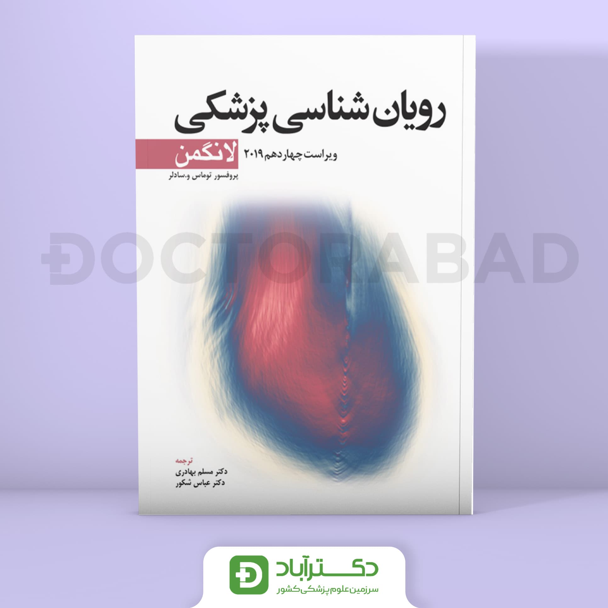 رویان شناسی پزشکی لانگمن 2019 (نشر ابن سینا)