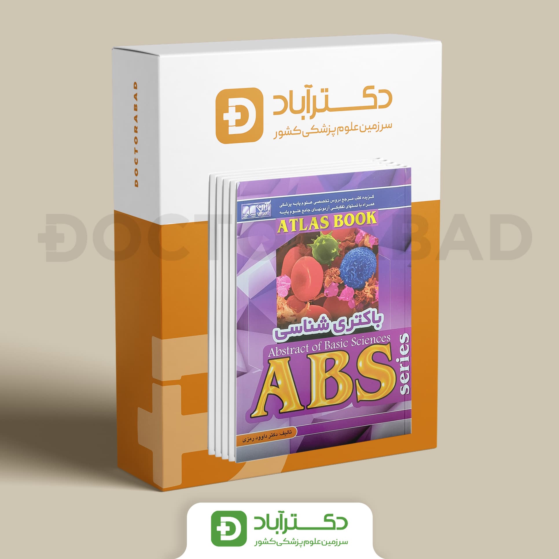 بسته جامع کتاب های ABS علوم پایه - داوود رمزی (نشر آبادیس طب)