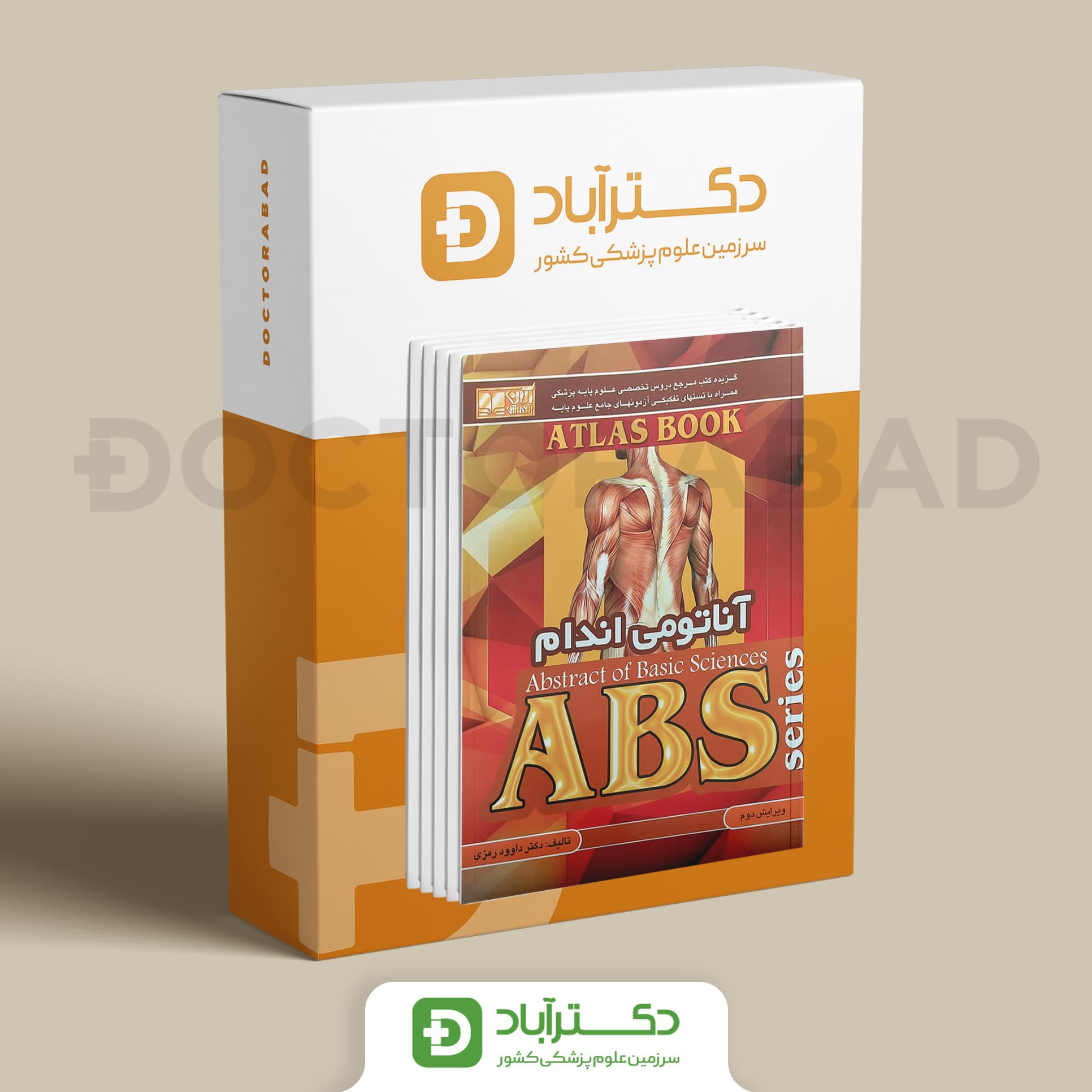 بسته 3 جلدی ABS آناتومی علوم پایه - داوود رمزی (نشر آبادیس طب)