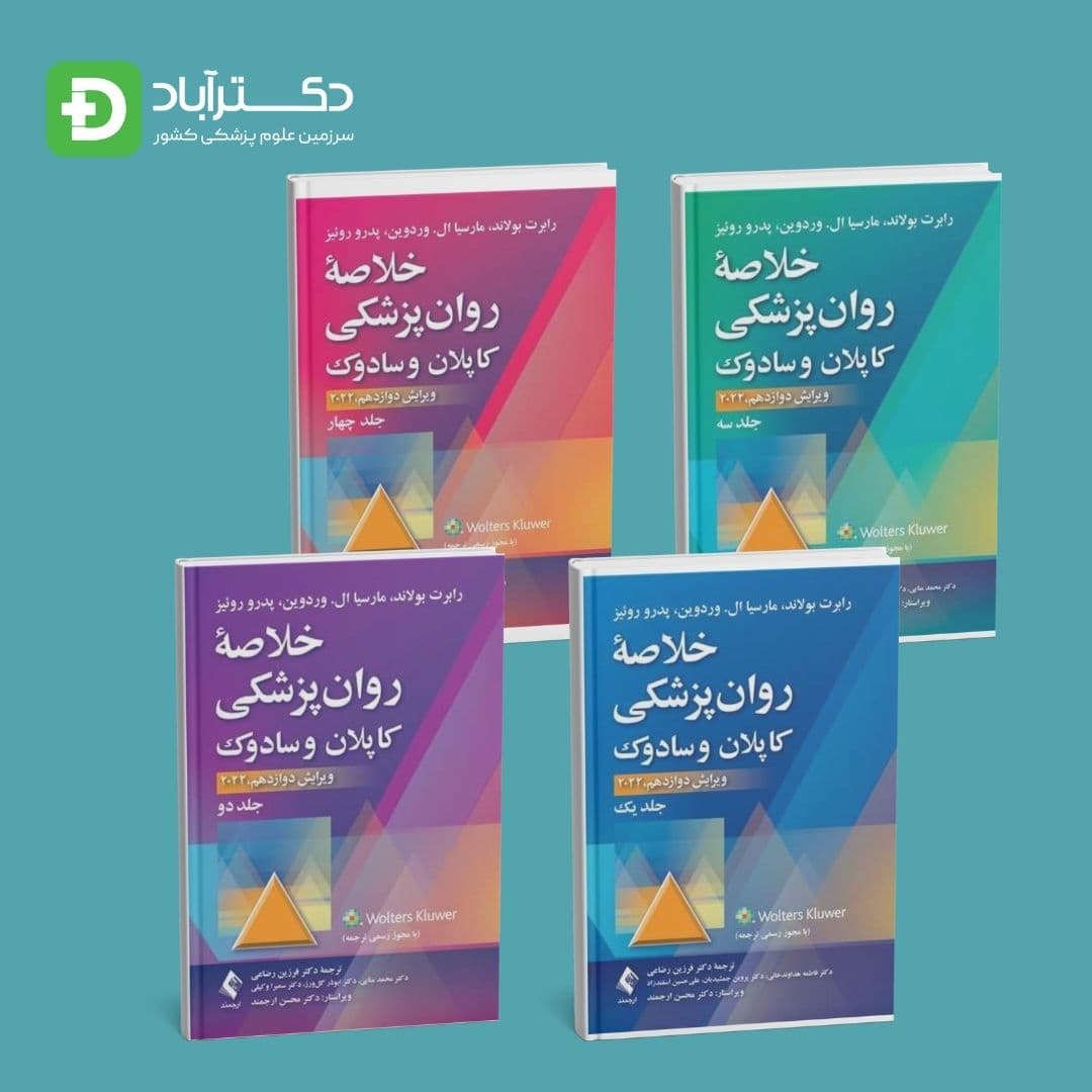 بسته 4 جلدی خلاصه روانپزشکی کاپلان و سادوک علوم رفتاری (انتشارات ارجمند)