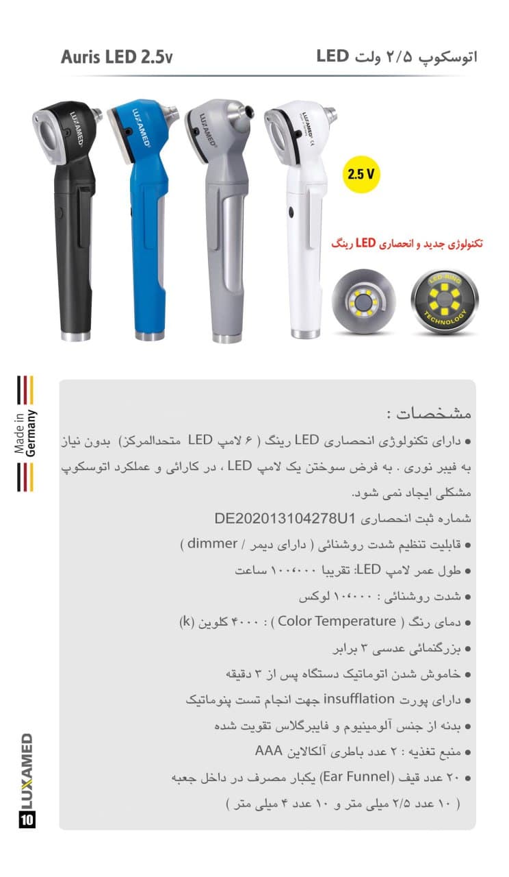 اتوسکوپ 2.5 ولت(Luxamed)