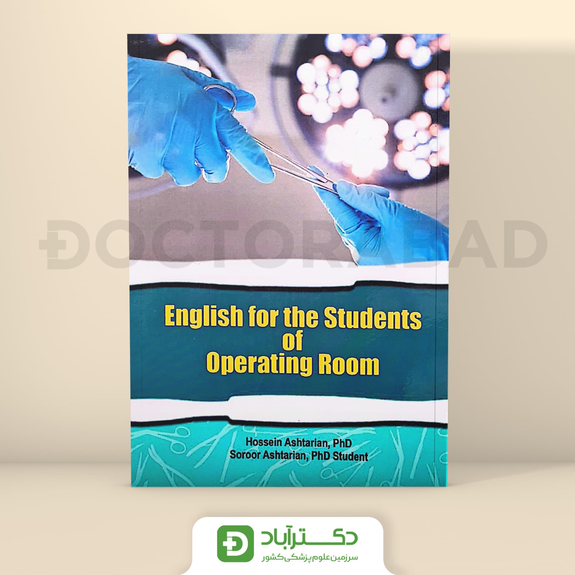 انگلیسی برای دانشجویان اتاق عمل - English for operating room students (آبادیس طب)