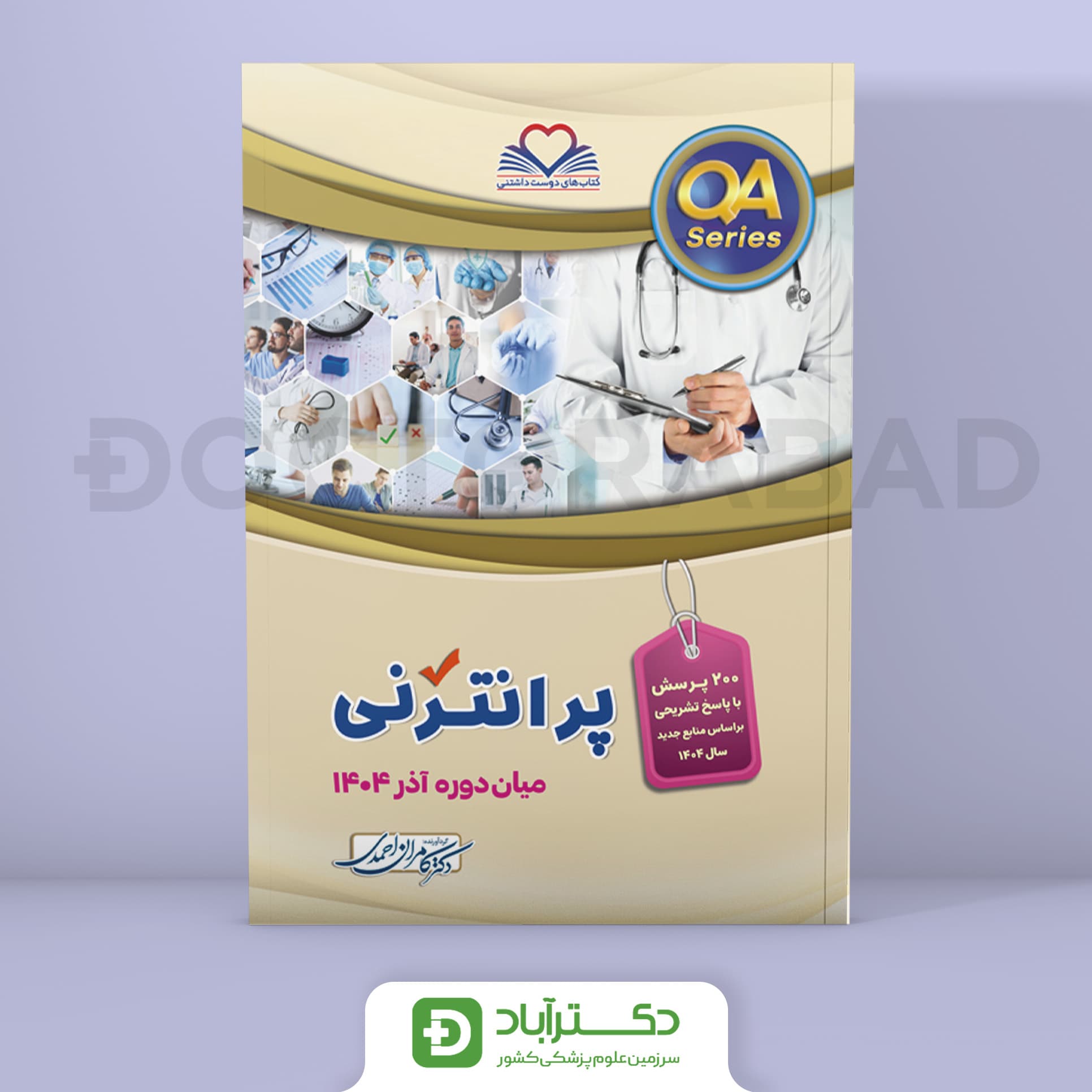 پرانترنی میان دوره آذر 1404 (نشر فرهنگ فردا)