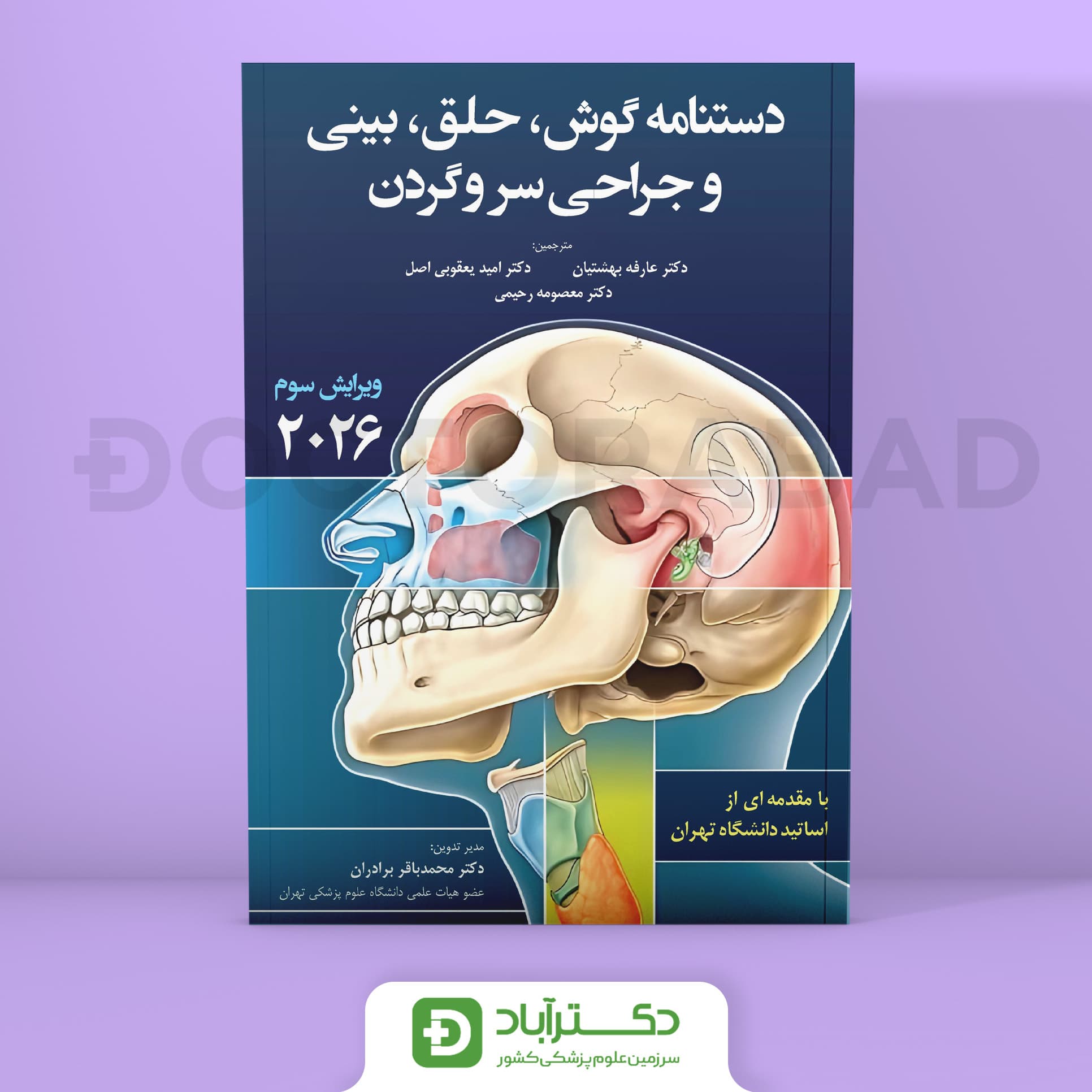 دستنامه گوش و حلق و بینی و جراحی سر و گردن 2026 (نشر حیدری)