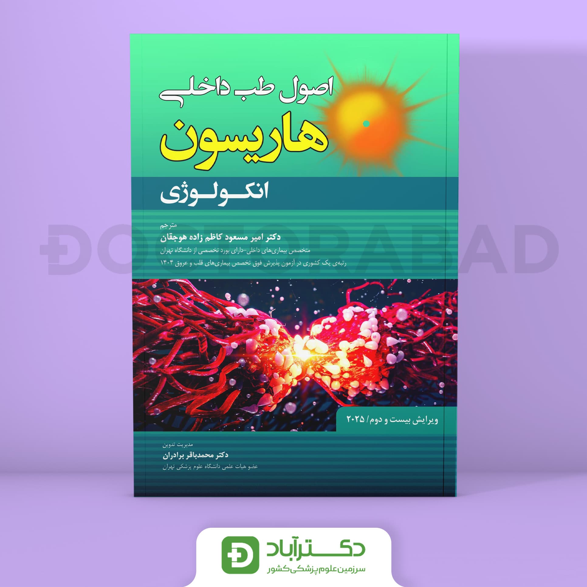 اصول طب داخلی هاریسون انکولوژی 2025 (نشر حیدری)