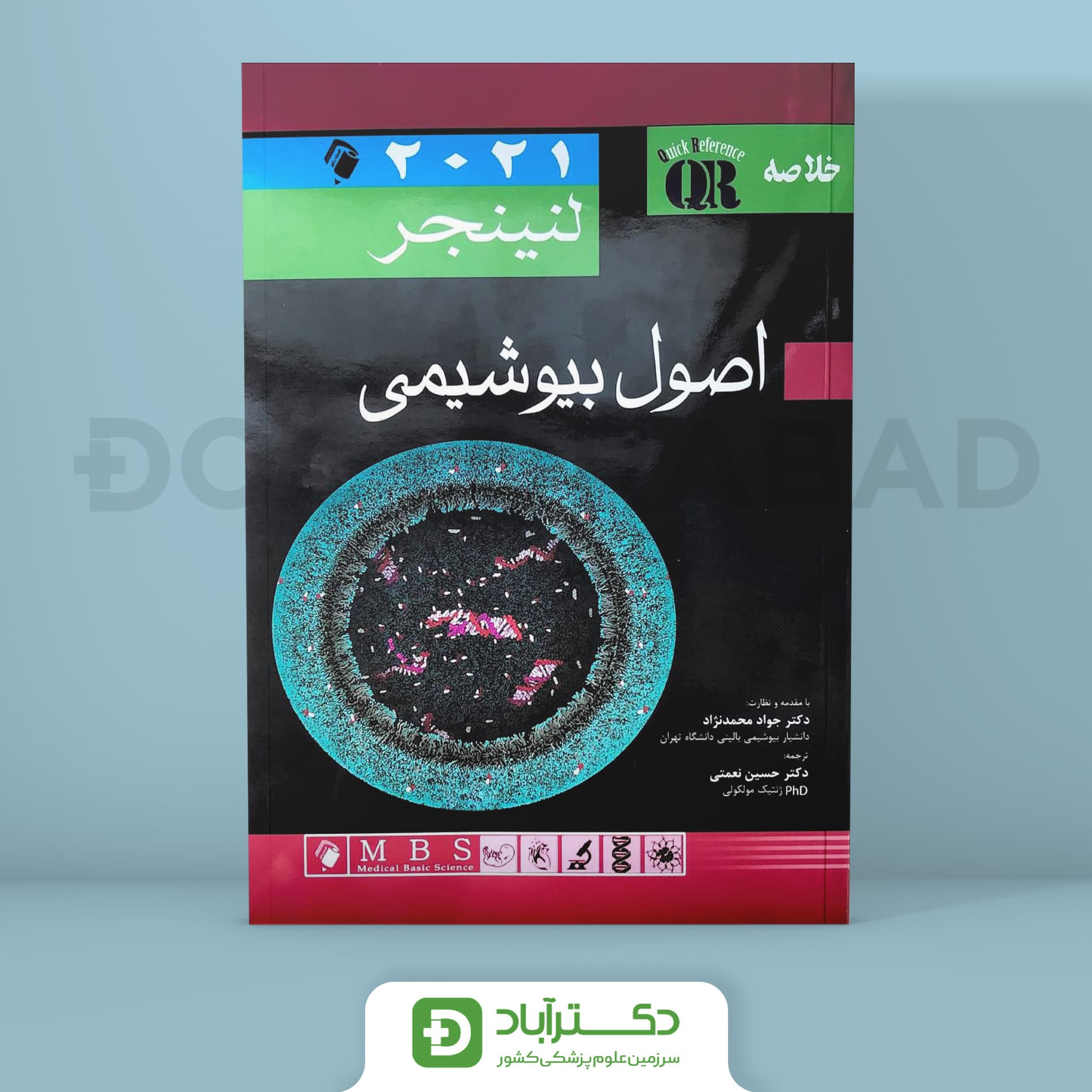 خلاصه اصول بیوشیمی لنینجر 2021 (نشر اندیشه رفیع)