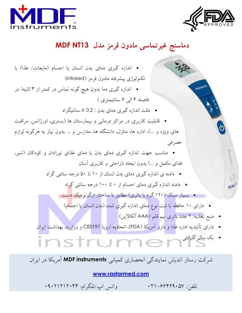 دماسنج (تب سنج) غیر تماسی مادون قرمز MDF NT13
