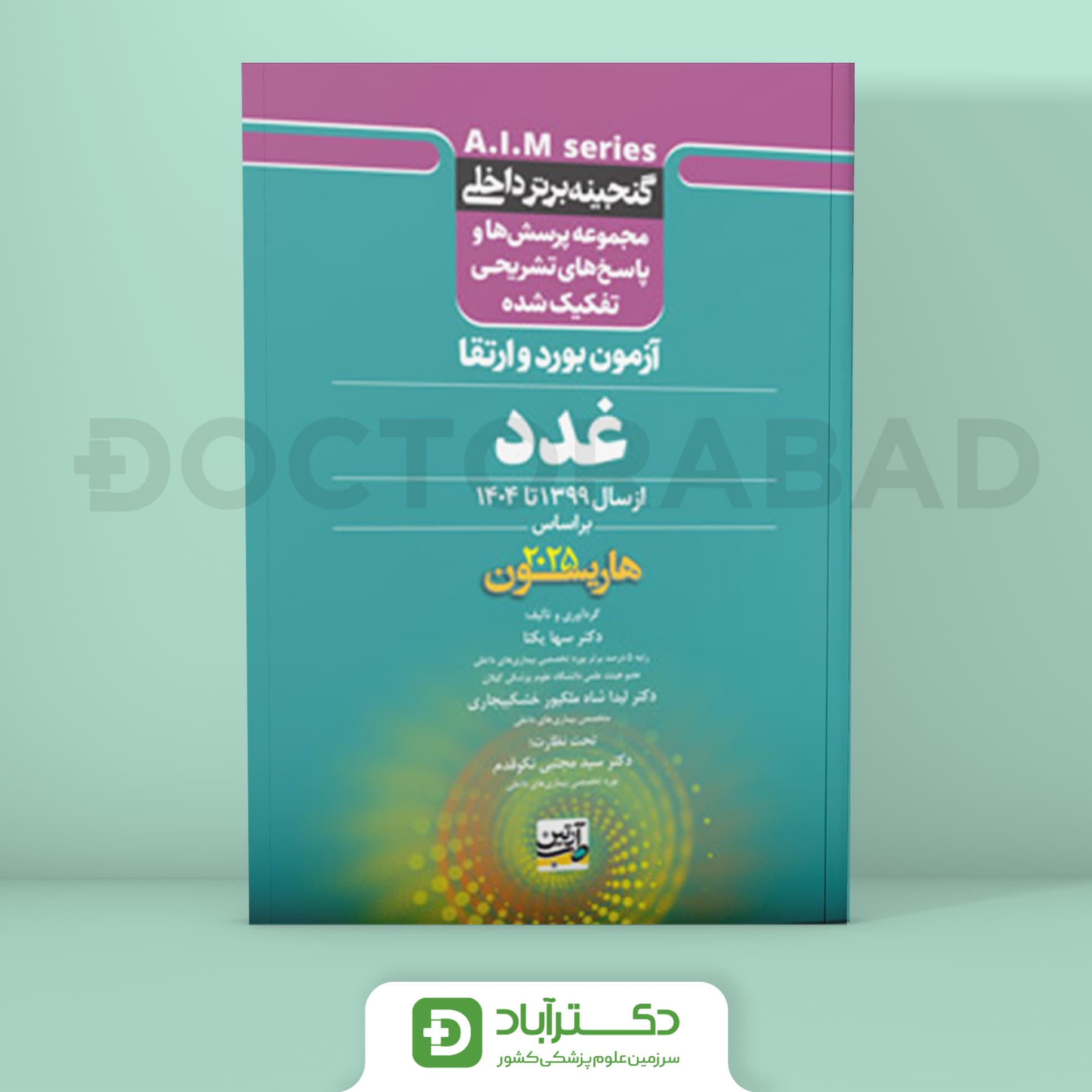گنجینه برتر غدد 1399 - 1404 با پاسخ تشریحی (بر اساس هاریسون 2022) (نشر آرتین طب)