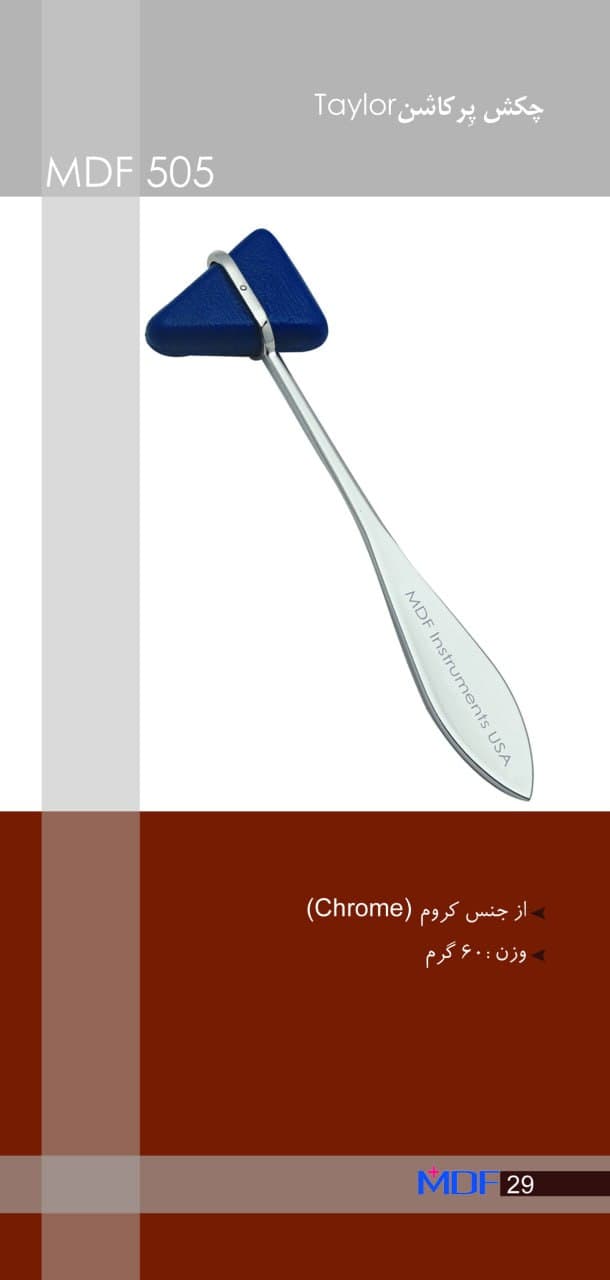 چکش معاینه رفلکس - (پرکاشن تیلور) MDF 505