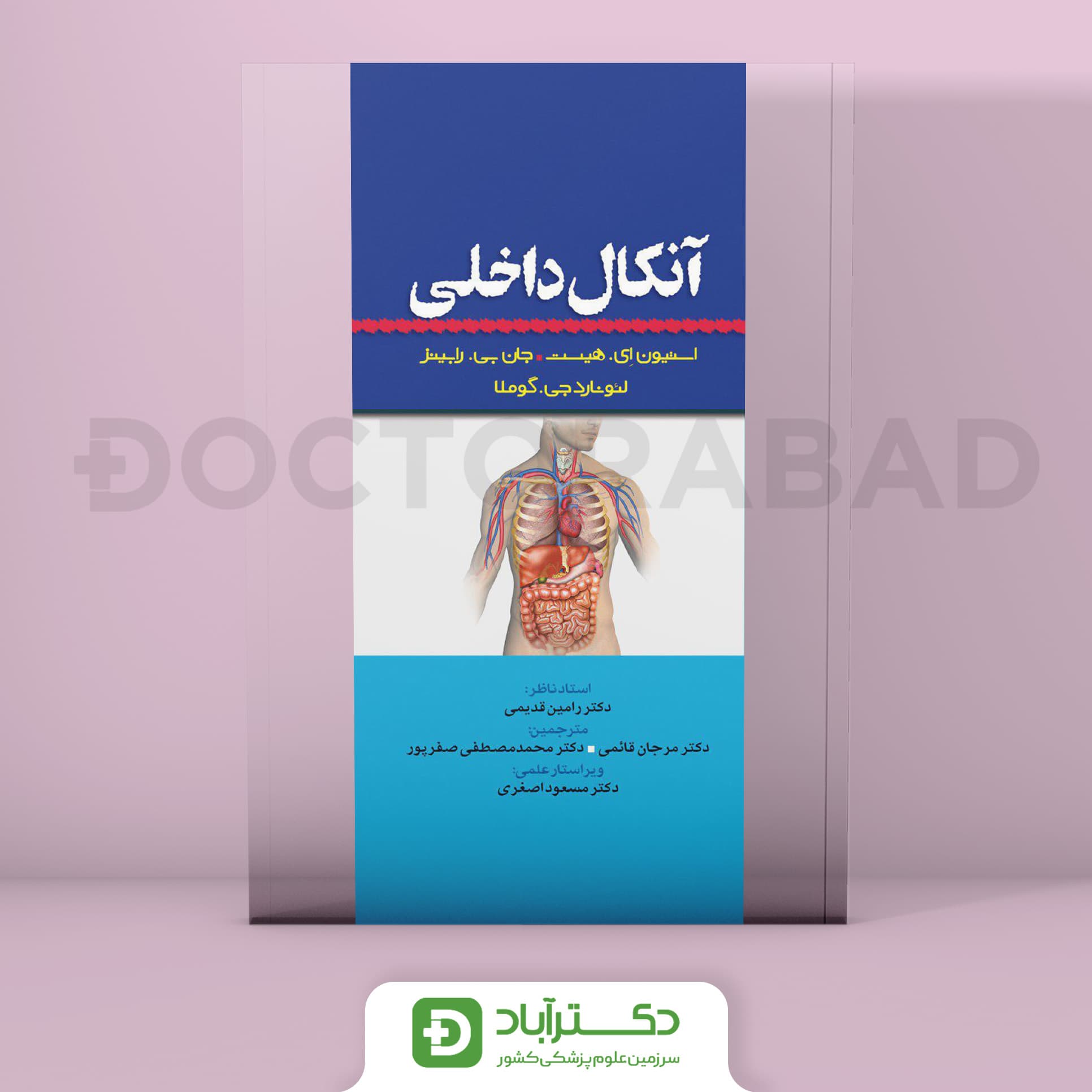 آنکال داخلی (نشر تیمورزاده)