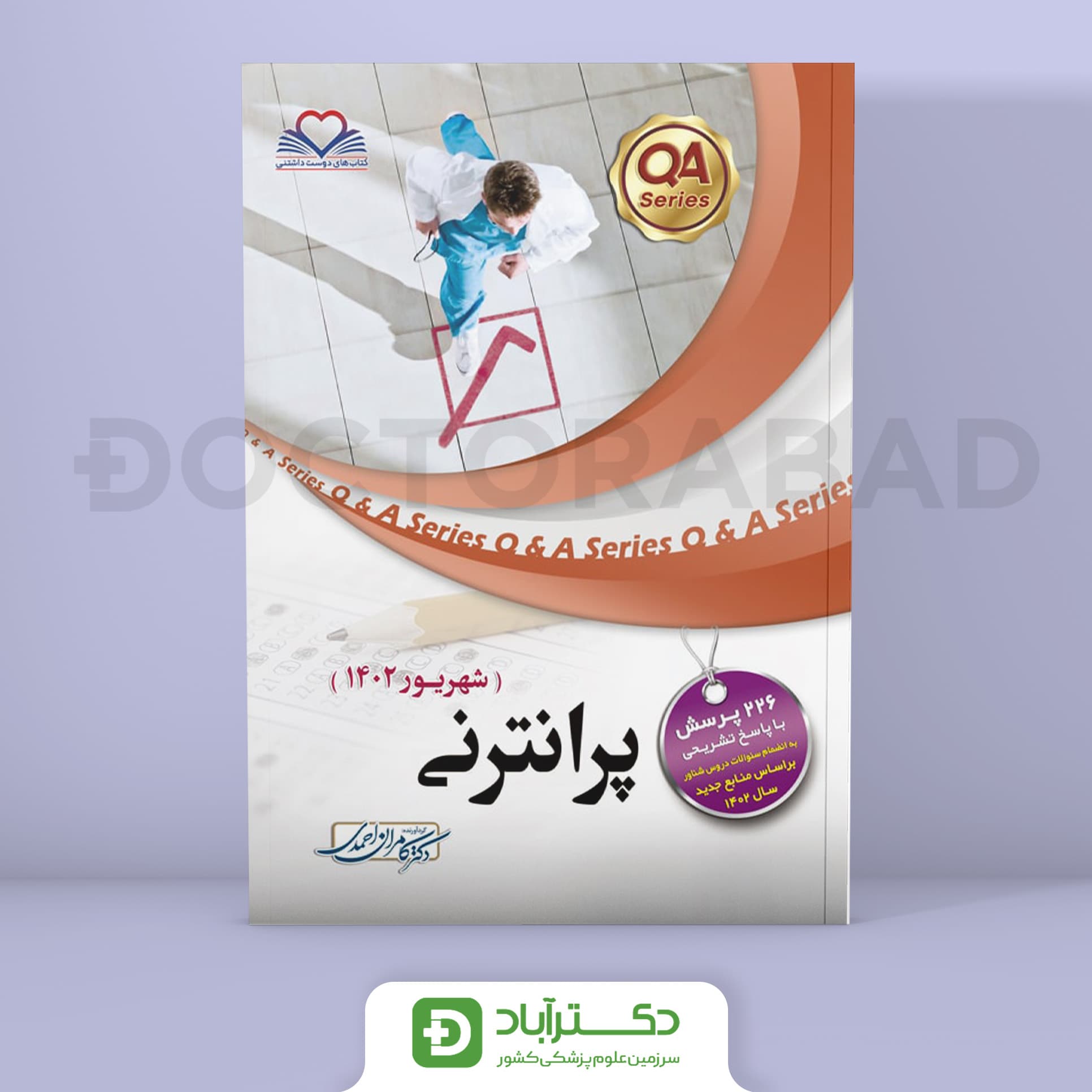پرانترنی شهریور 1402 (نشر فرهنگ فردا)