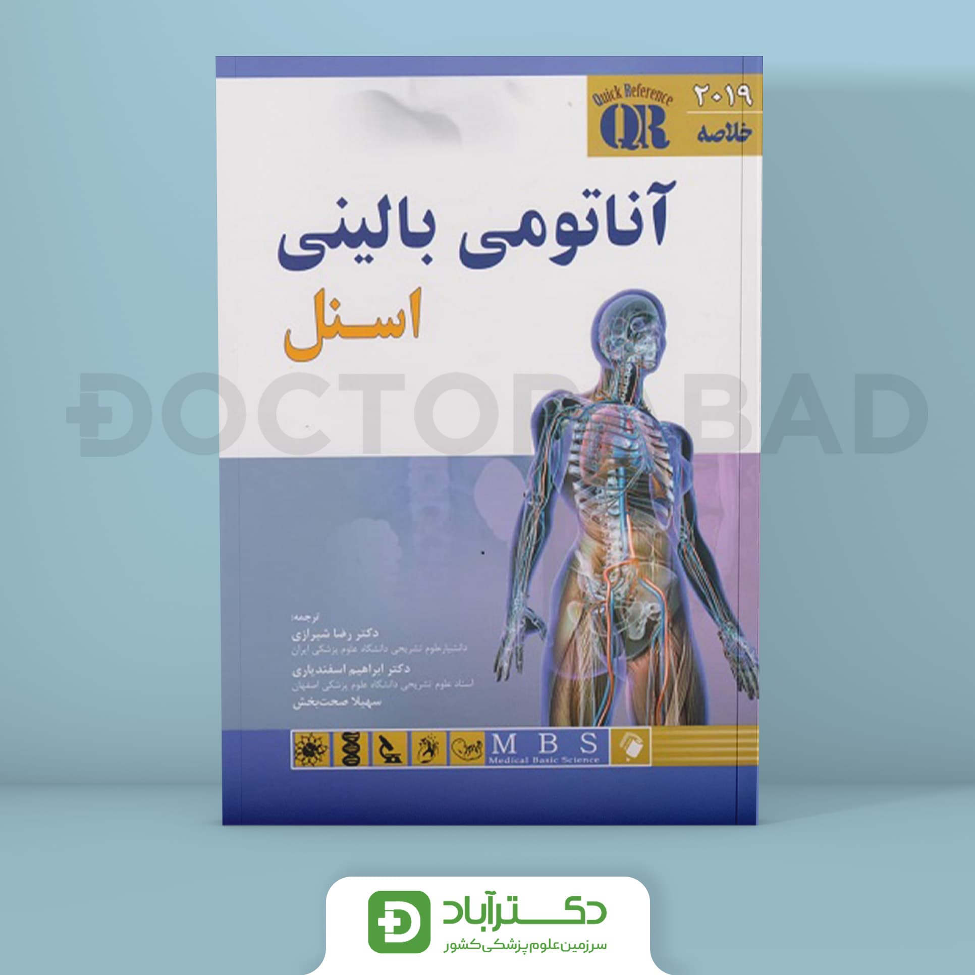 QR مرجع خلاصه آناتومی بالینی اسنل 2019 (انتشارات اندیشه رفیع)