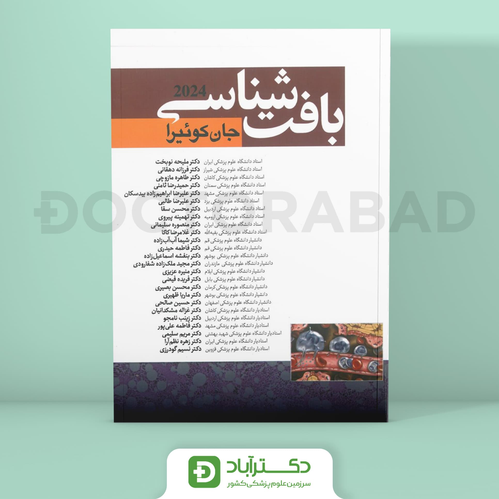 بافت شناسی جان کوئیرا 2024 (نشر آرتین طب)