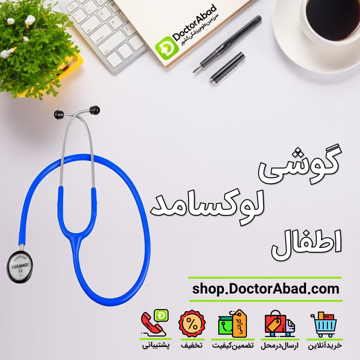 گوشی پزشکی معاینه اطفال لوکسامد Sonus آبی