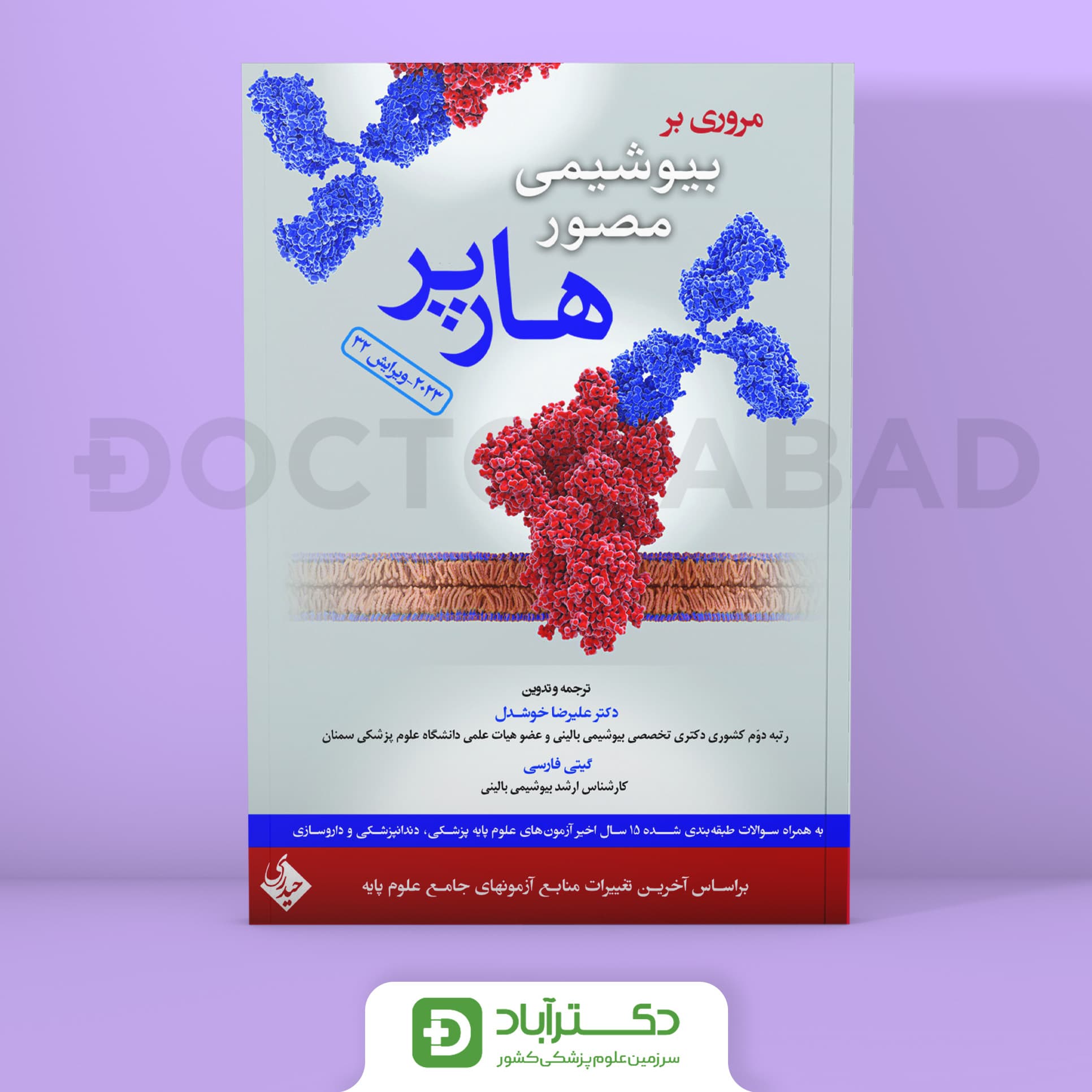 مروری بر بیوشیمی هارپر 2023 (انتشارات حیدری)