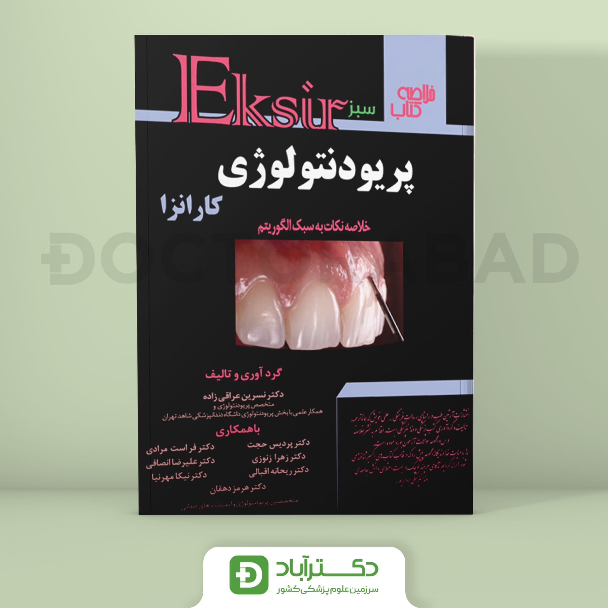 اکسیر سبز پریودنتولوژی کارانزا خلاصه نکات به سبک الگوریتم (نشر آرتین طب)
