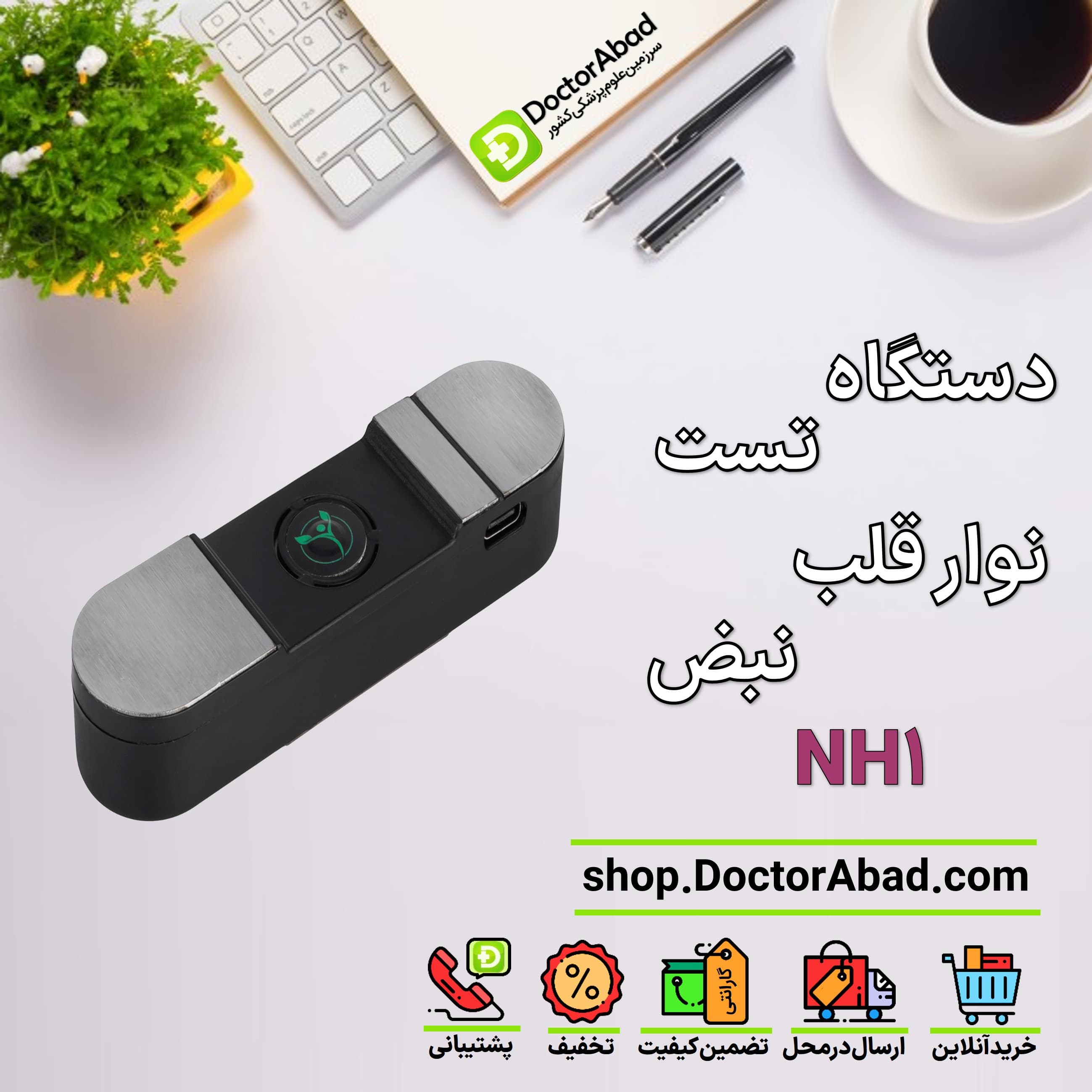 دستگاه ثبت نوار قلب نبض مدل NH1