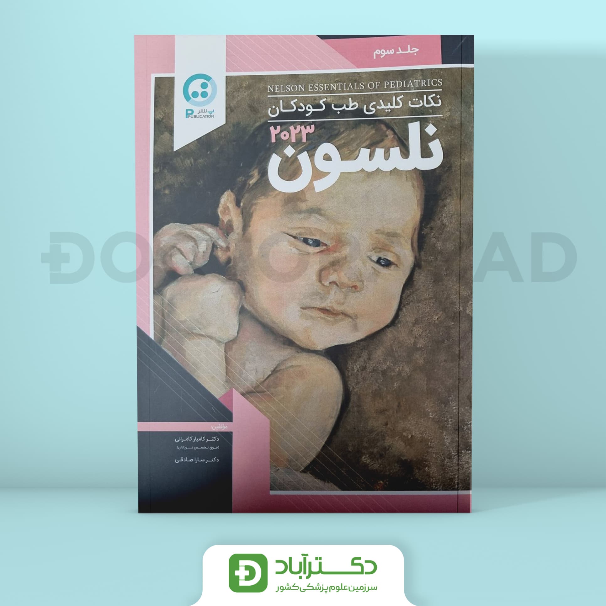 نکات کلیدی طب کودکان نلسون 2023 جلد سوم (نشر پ)