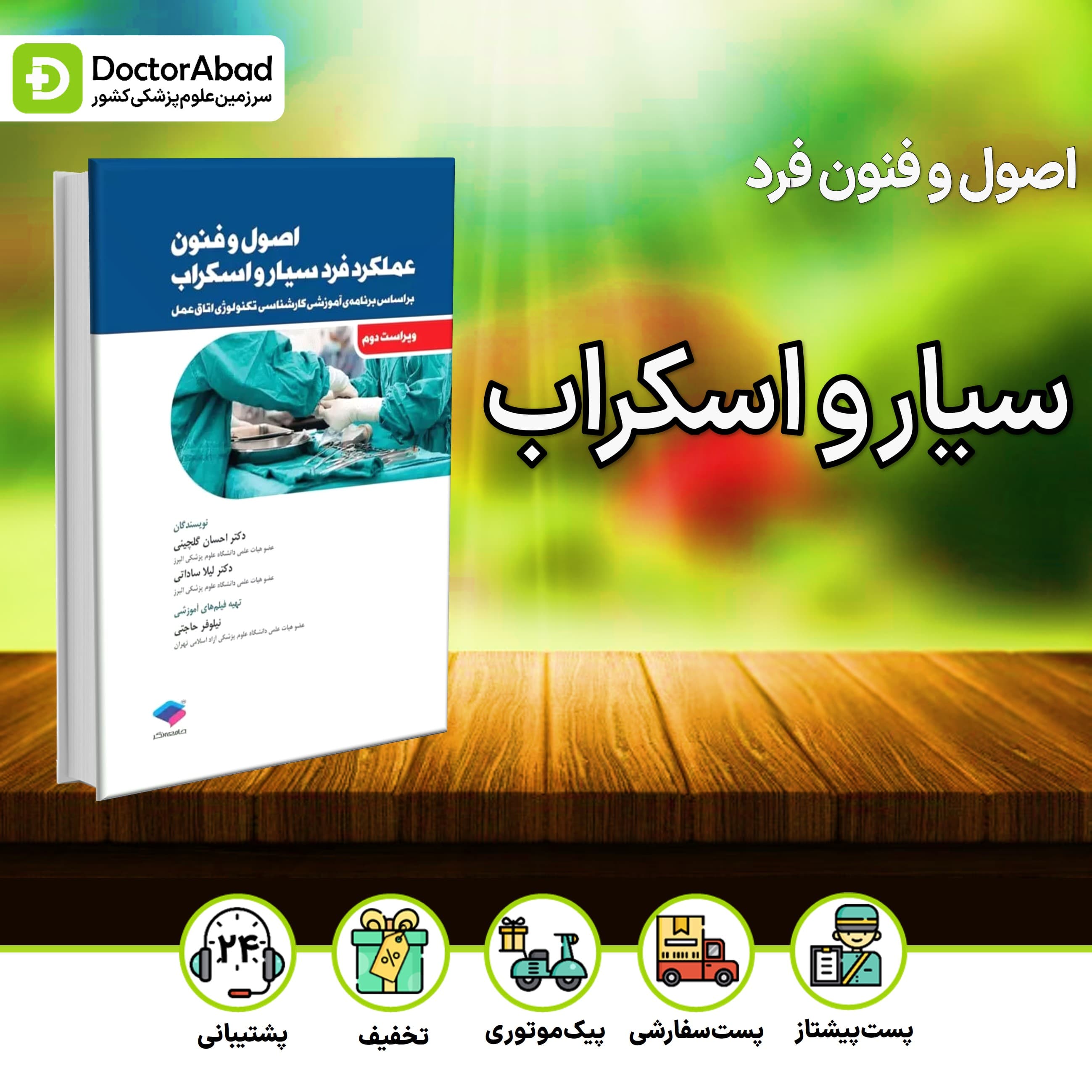 اصول و فنون عملکرد فرد سیار و اسکراب (نشر جامعه نگر)