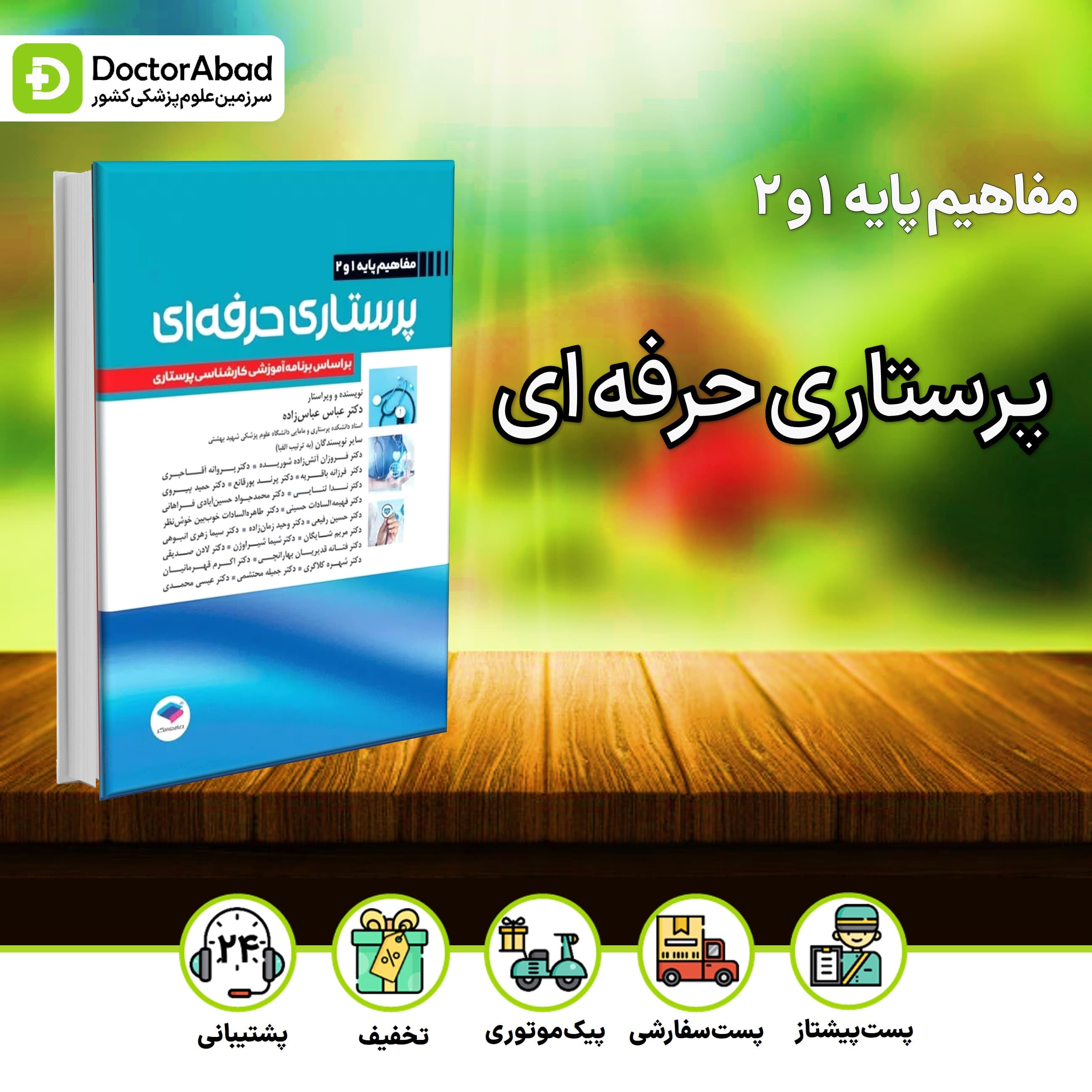 پرستاری حرفه ای مفاهیم پایه 1 و 2 (نشر جامعه نگر)