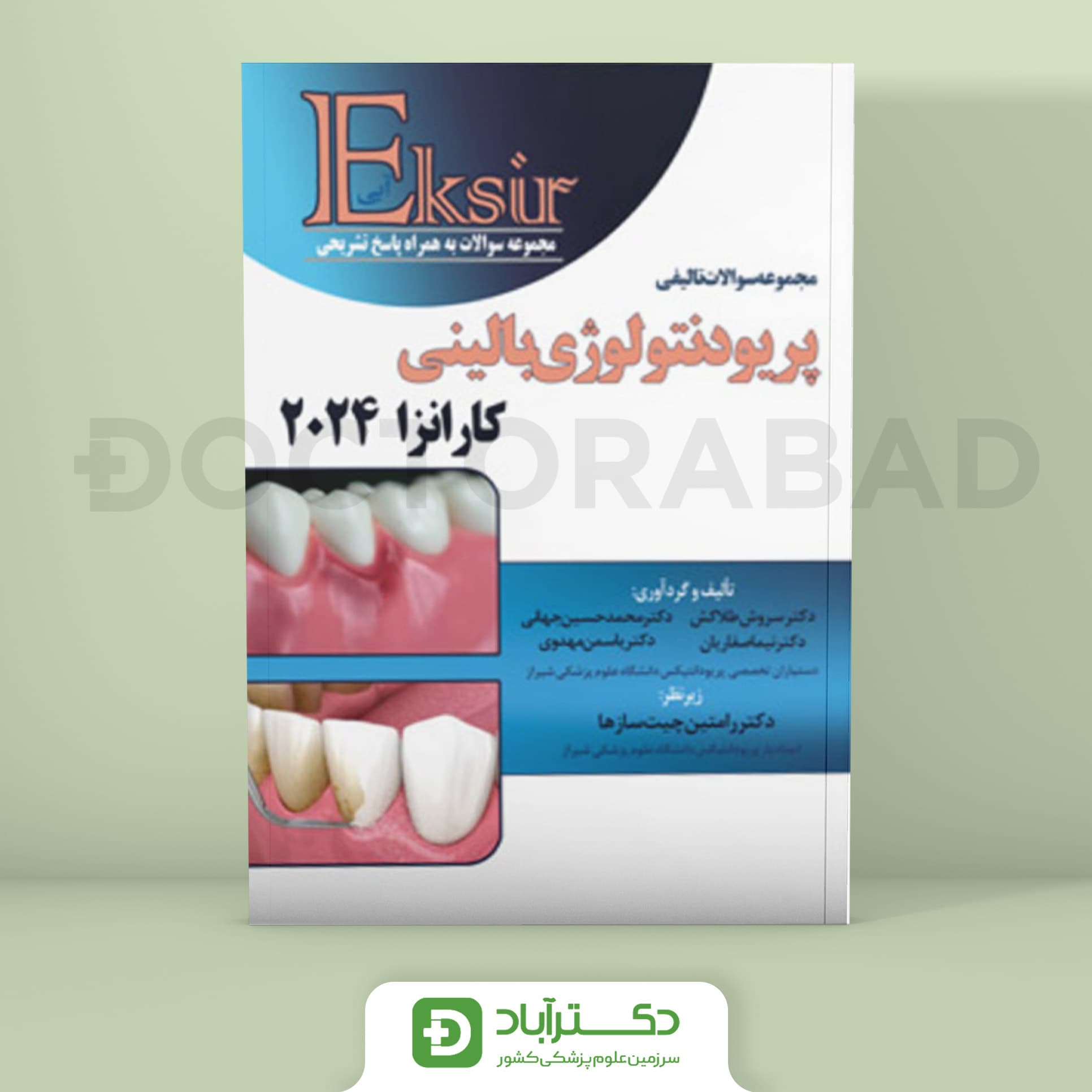 مجموعه سوالات تالیفی پریودنتولوژی بالینی کارانزا 2024 (انتشارات آرتین طب)