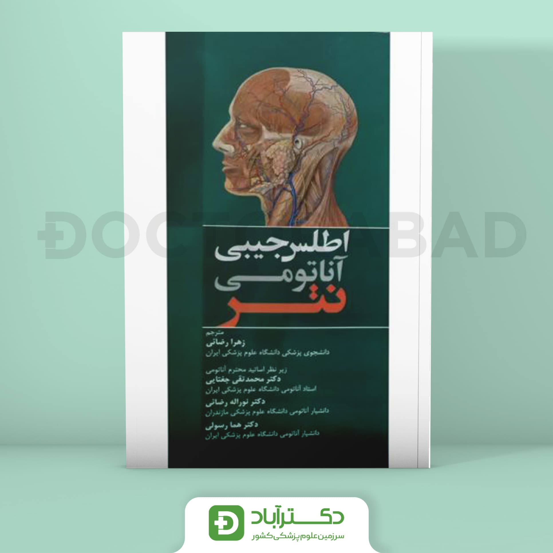 اطلس آناتومی نتر جیبی (انتشارات آرتین طب)