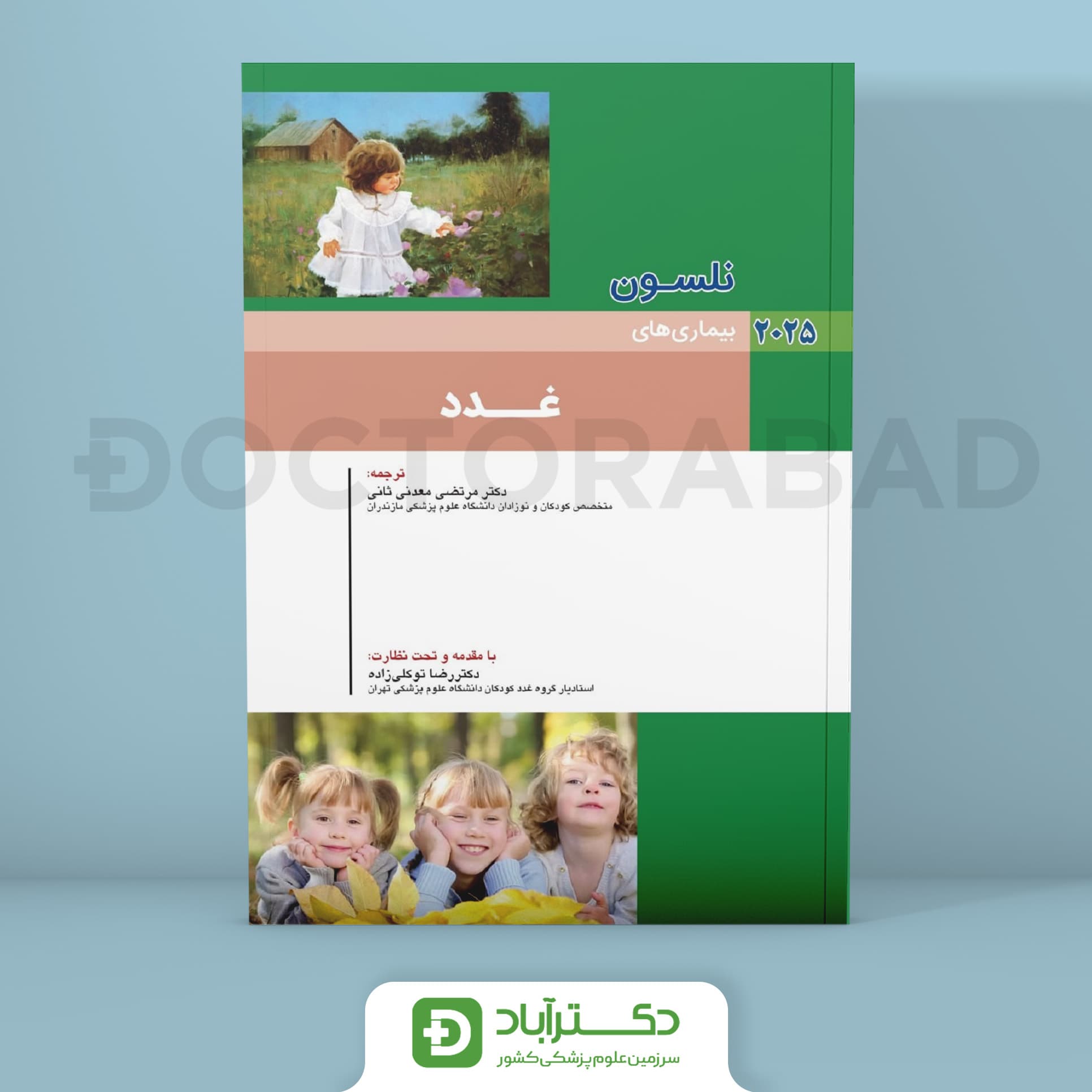 بیماری های غدد نلسون 2025 (نشر اندیشه رفیع)