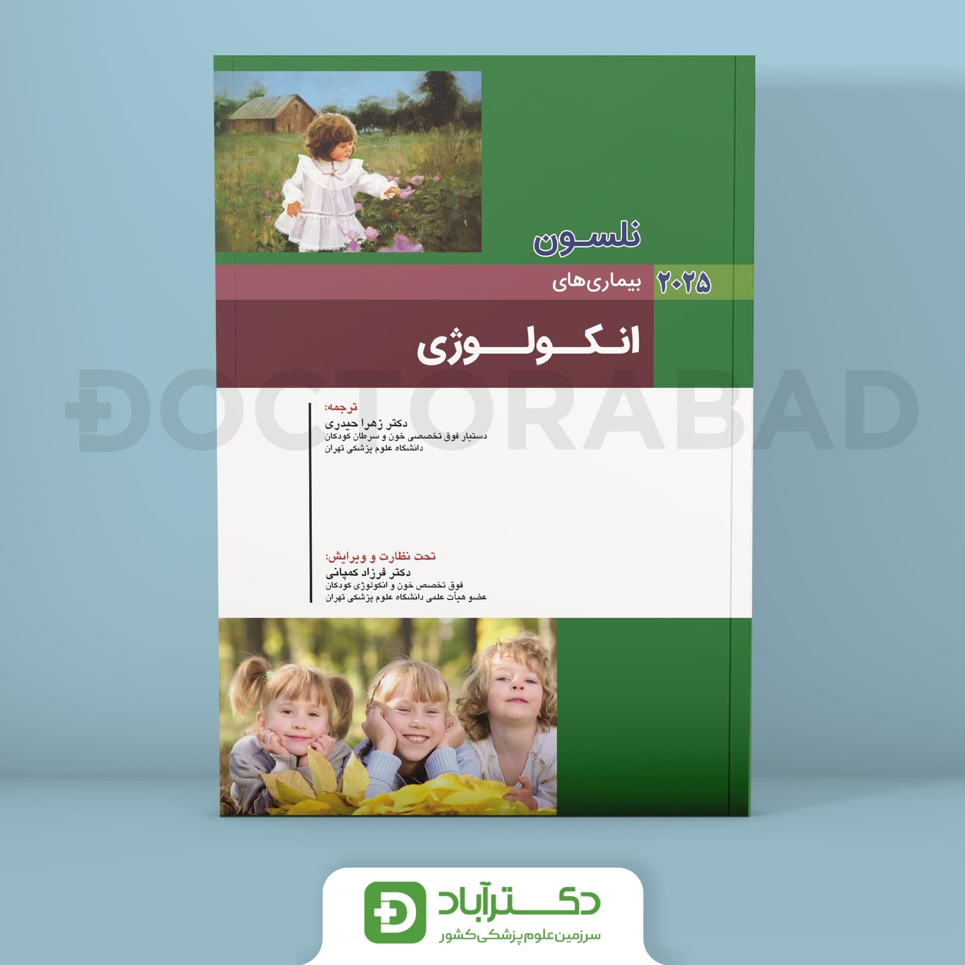 بیماری های انکولوژی نلسون 2025 (انتشارات اندیشه رفیع)