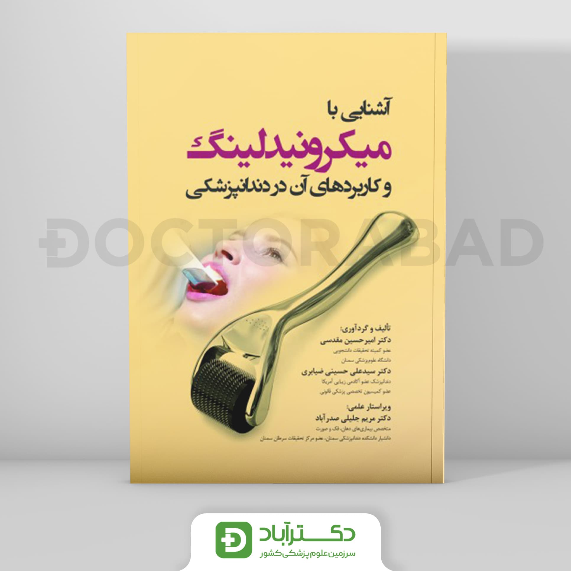آشنایی با میکرونیدلینگ و کاربردهای آن در دندانپزشکی (رویان پژوه)