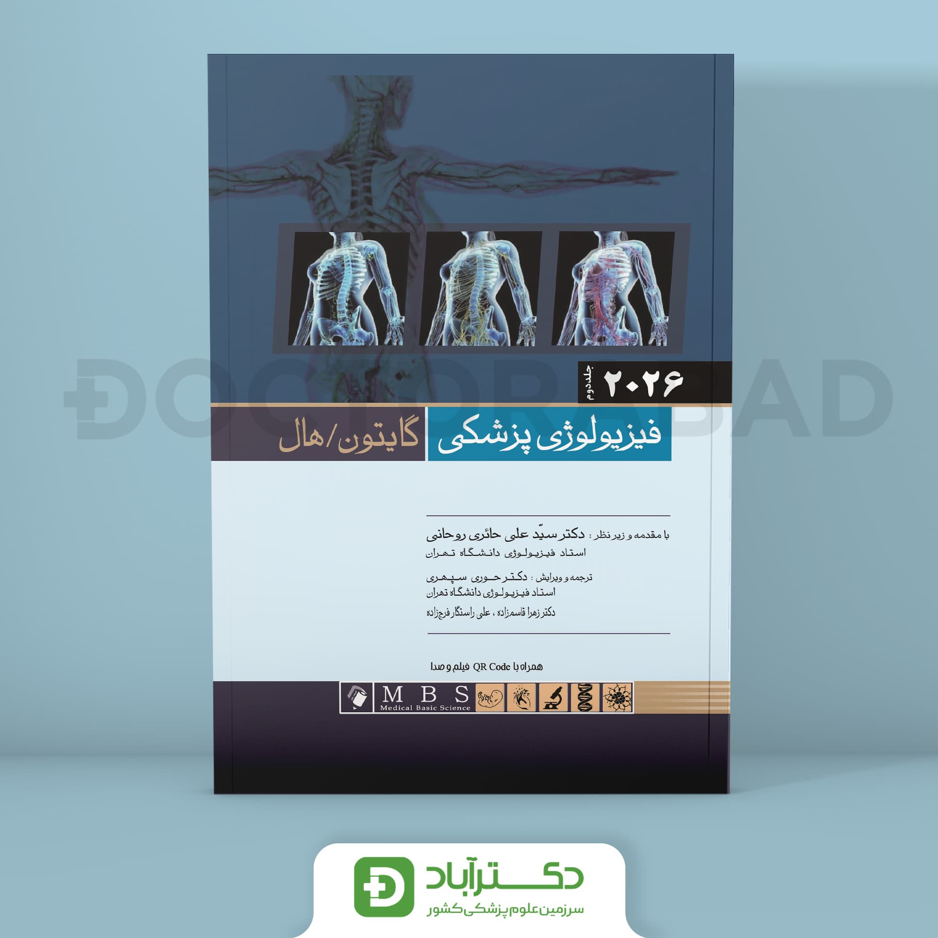 فیزیولوژی پزشکی گایتون هال 2026 جلد 2 ( انتشارات اندیشه رفیع )