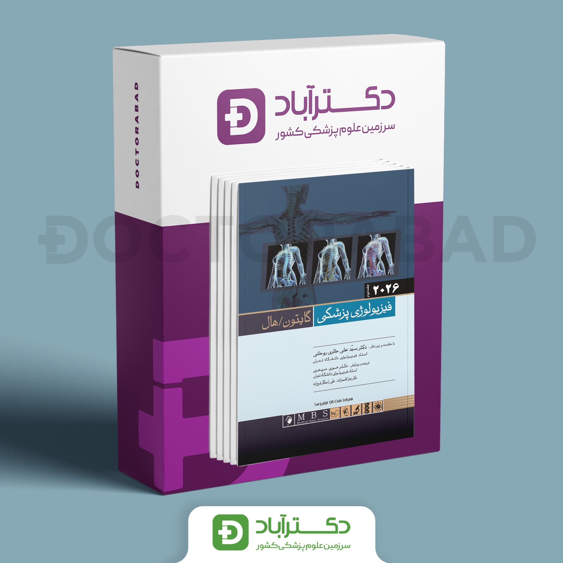 فیزیولوژی پزشکی گایتون هال 2026 - 2 جلدی ( انتشارات اندیشه رفیع )