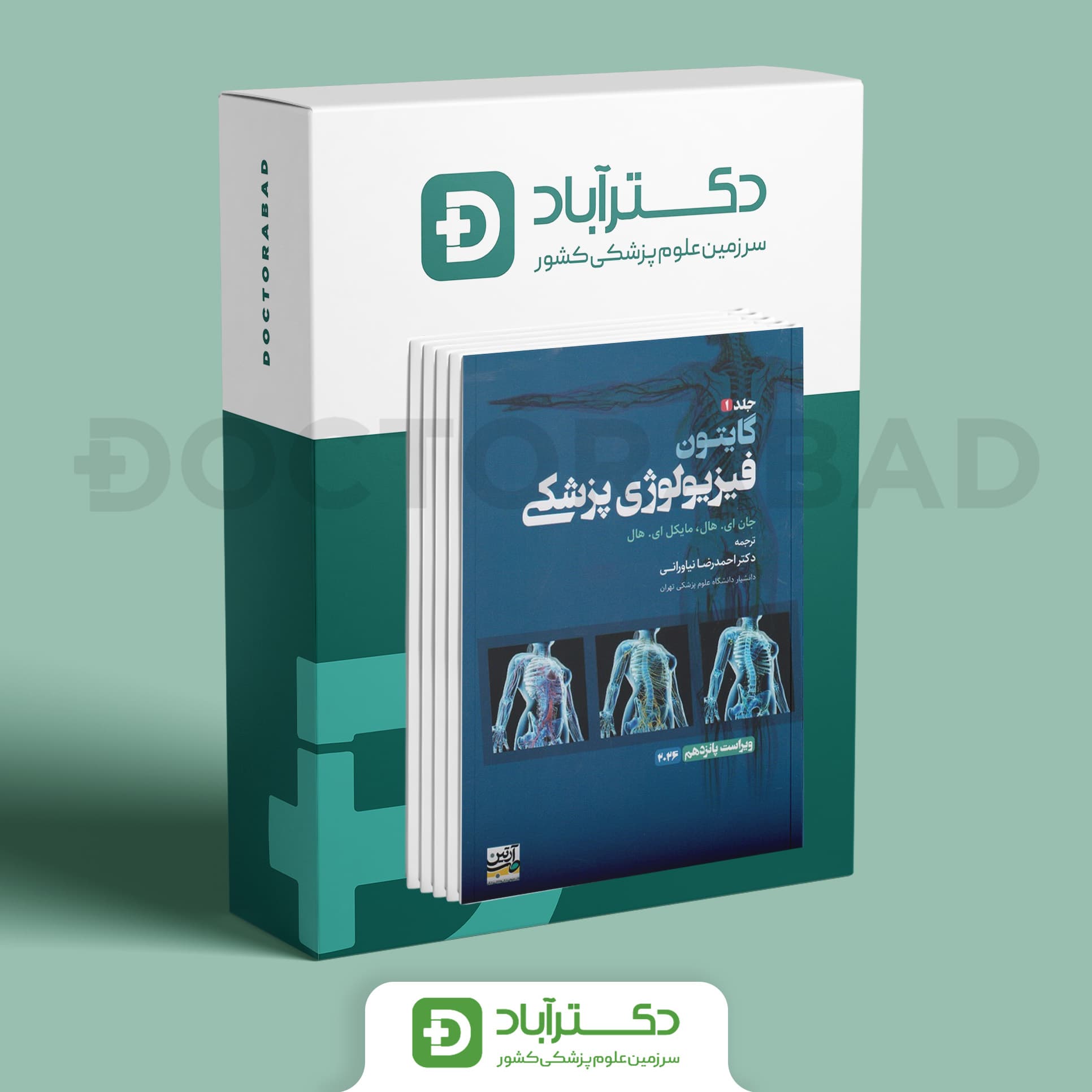 فیزیولوژی پزشکی گایتون 2026 2 جلدی (انتشارات آرتین طب )