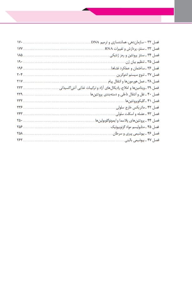QRS خلاصه بیوشیمی مصور هارپر 2023 (انتشارات اندیشه رفیع)