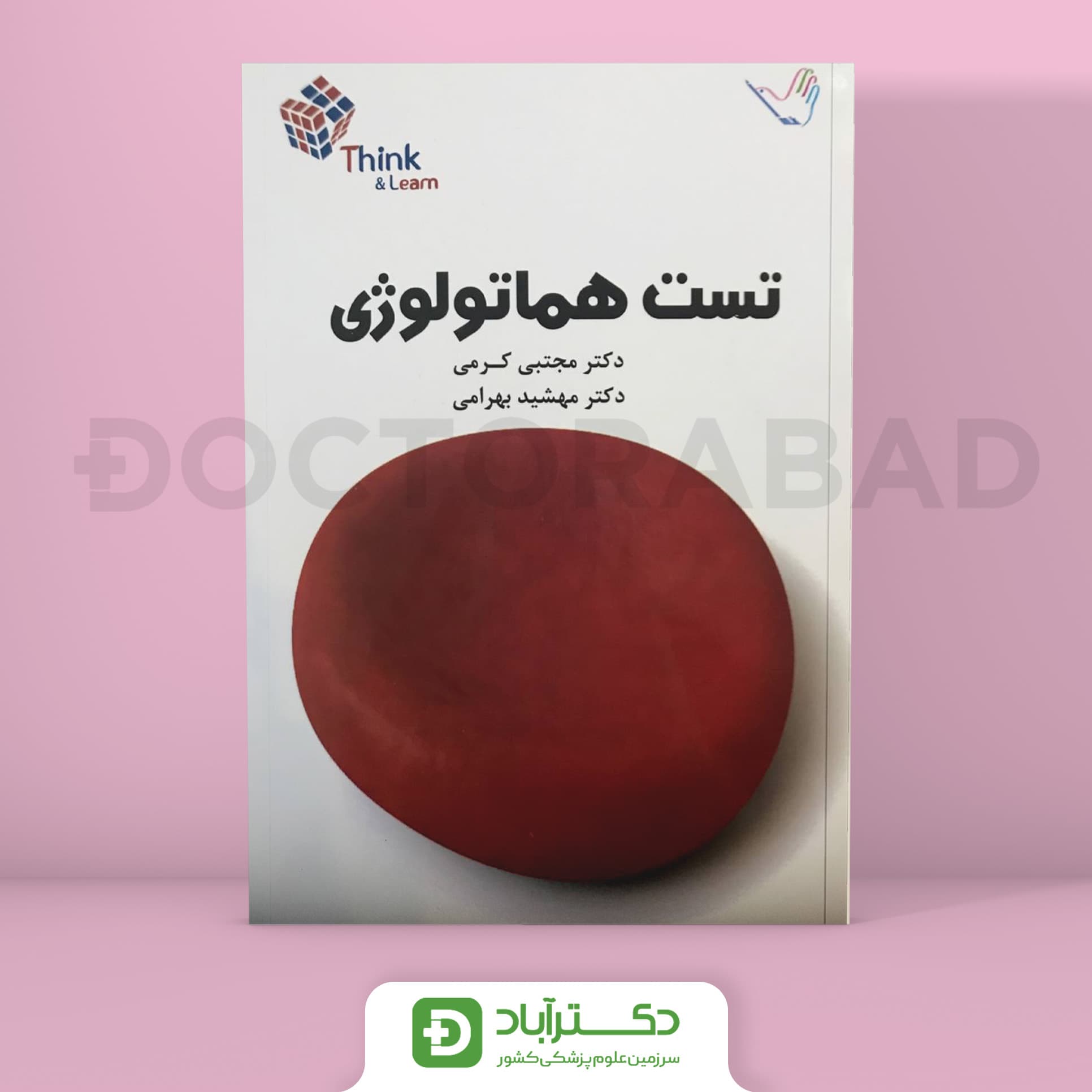 سوالات(Think & Learn) تینک هماتولوژی دکتر کرمی(خون)(انتشارات طرلان)