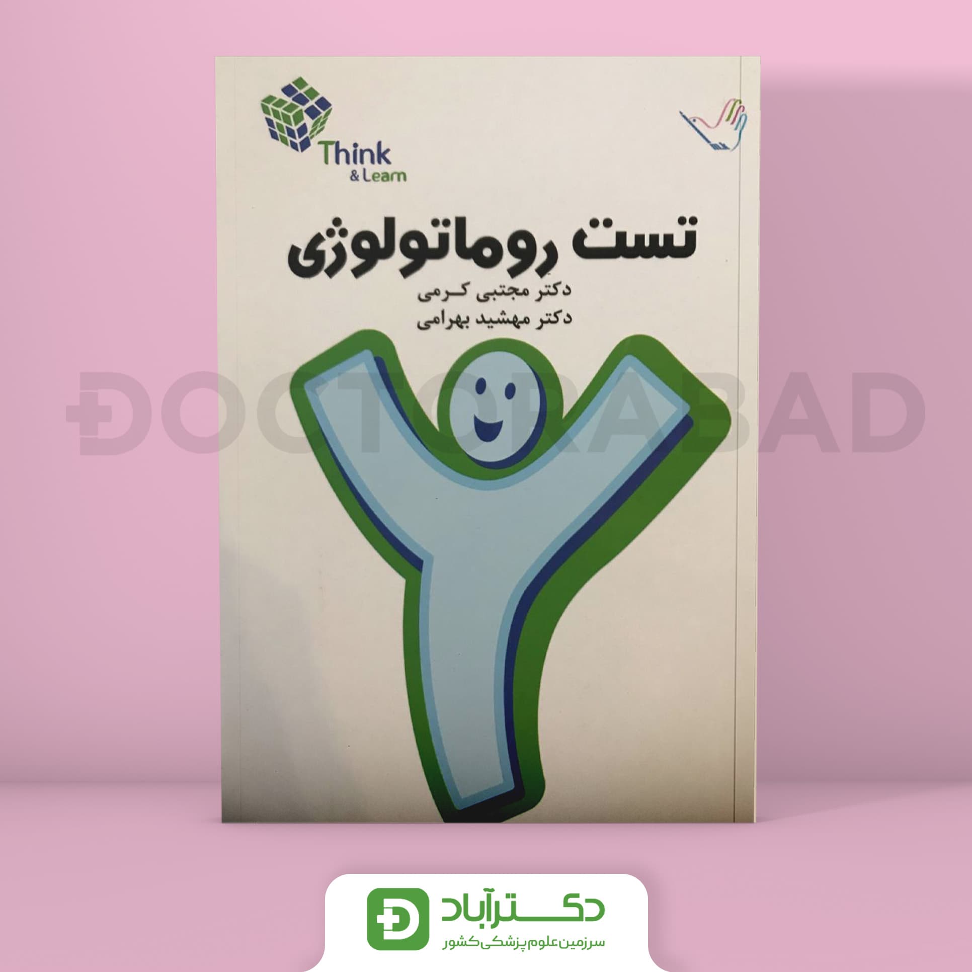 سوالات(Think & Learn) تست روماتولوژی دکتر کرمی(انتشارات طرلان)