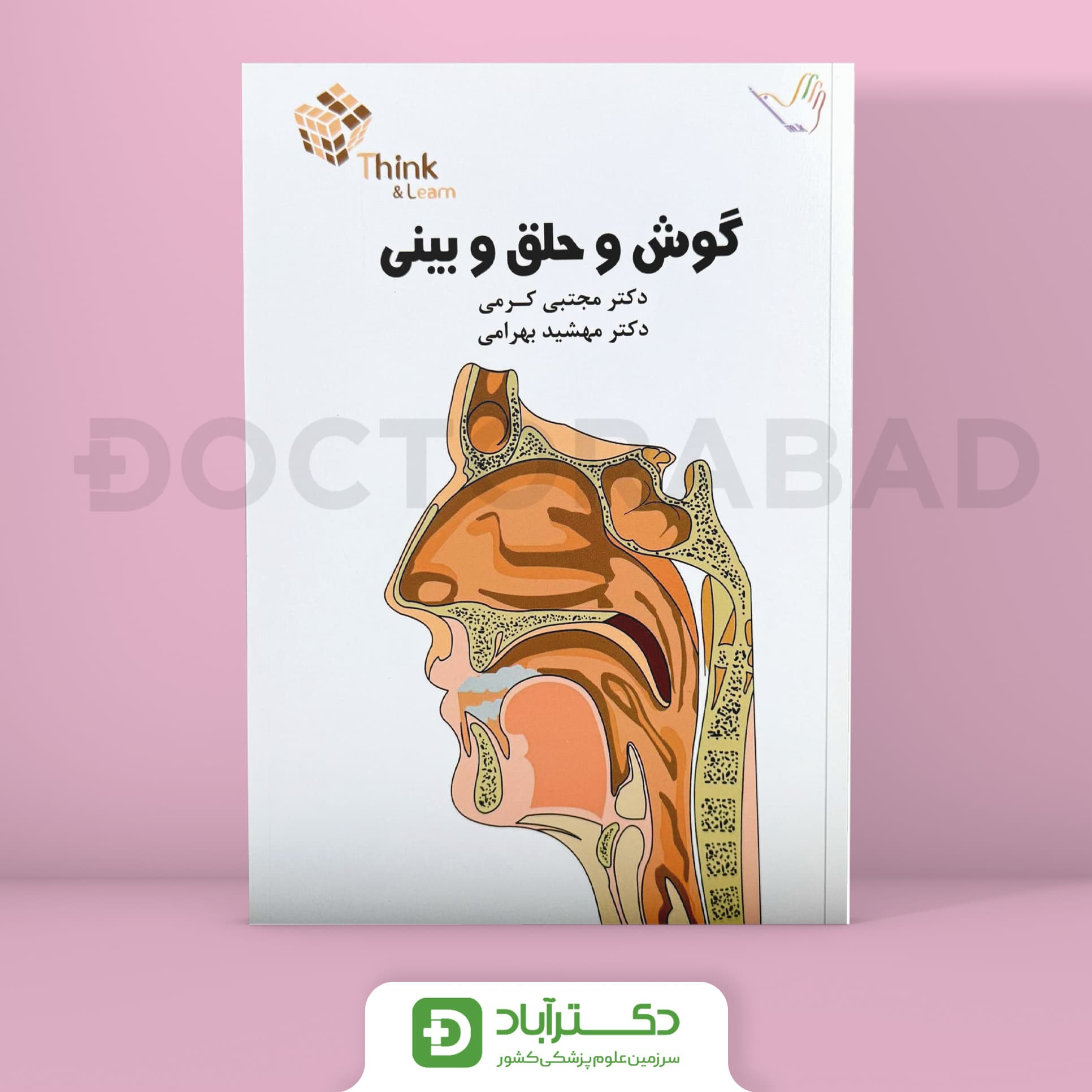مجموعه سوالات(Think & Learn) گوش و حلق و بینی(ENT)کرمی(انتشارات طرلان)