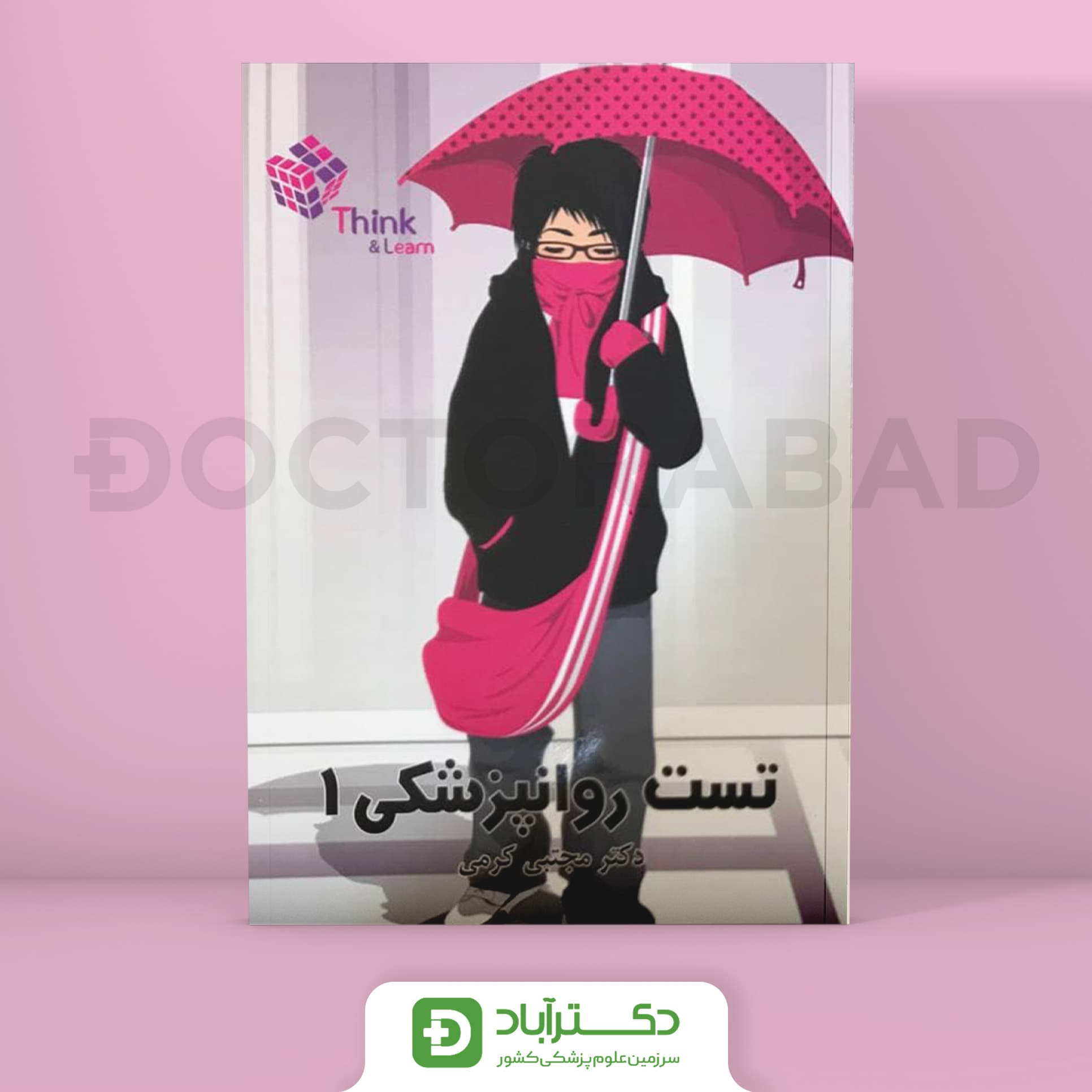 تست روانپزشکی دکتر کرمی (2جلدی)(انتشارات طرلان)