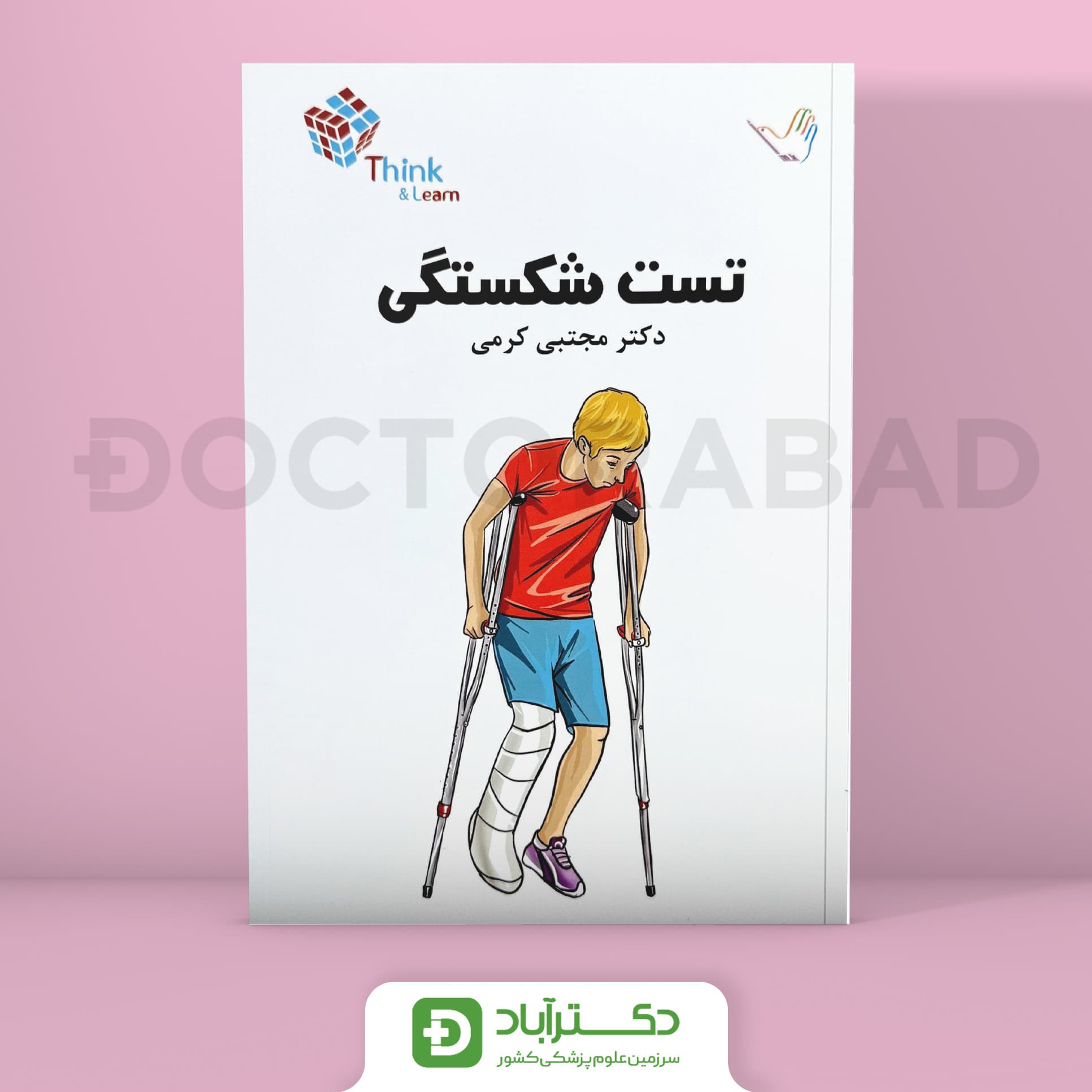 سوالات تست شکستگی (Think & Learn) دکتر کرمی(نشر طرلان)