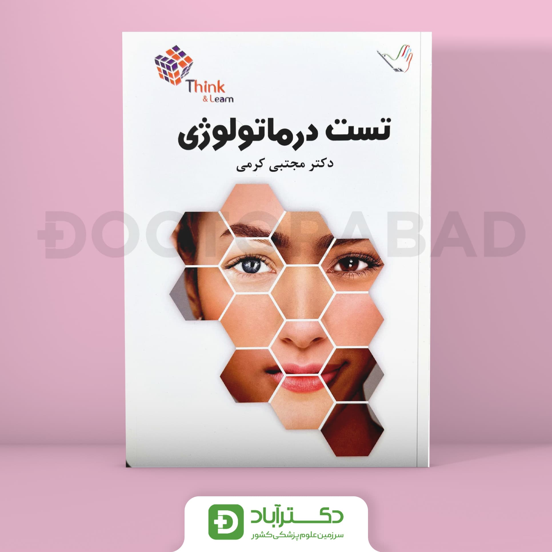 تست درماتولوژی (پوست) دکتر کرمی- چاپ 1401(انتشارات طرلان)