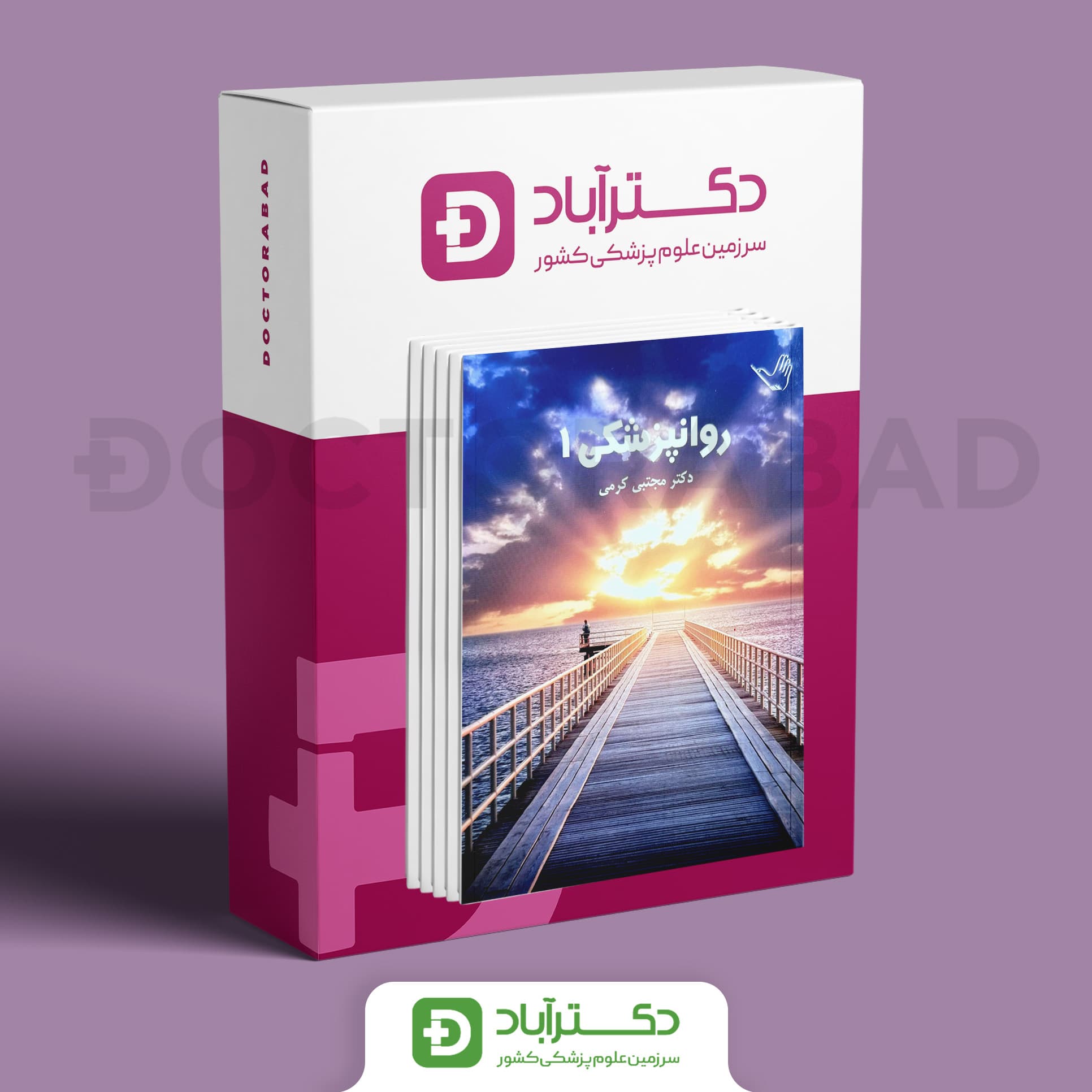 بسته جامع درسنامه های دکتر مجتبی کرمی (انتشارات طرلان)