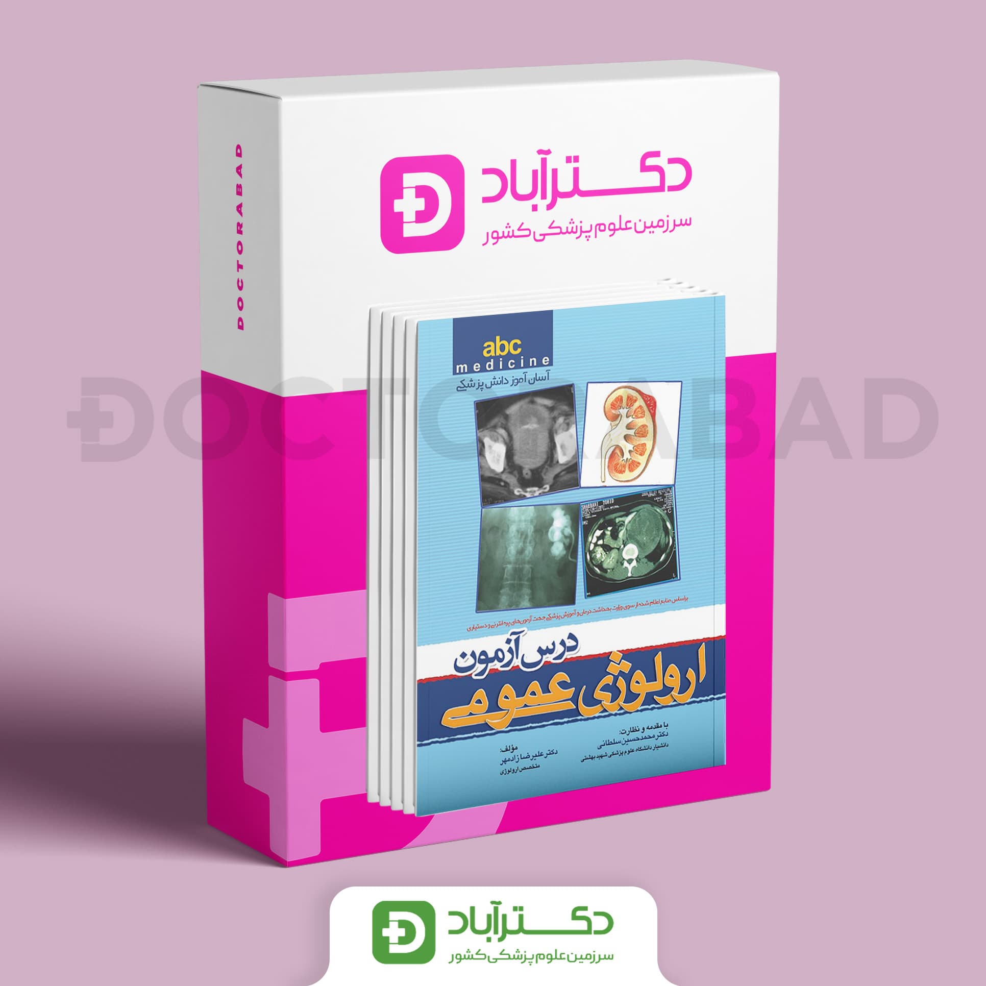 بسته جامع درس آزمون های abc (انتشارات تیمورزاده)