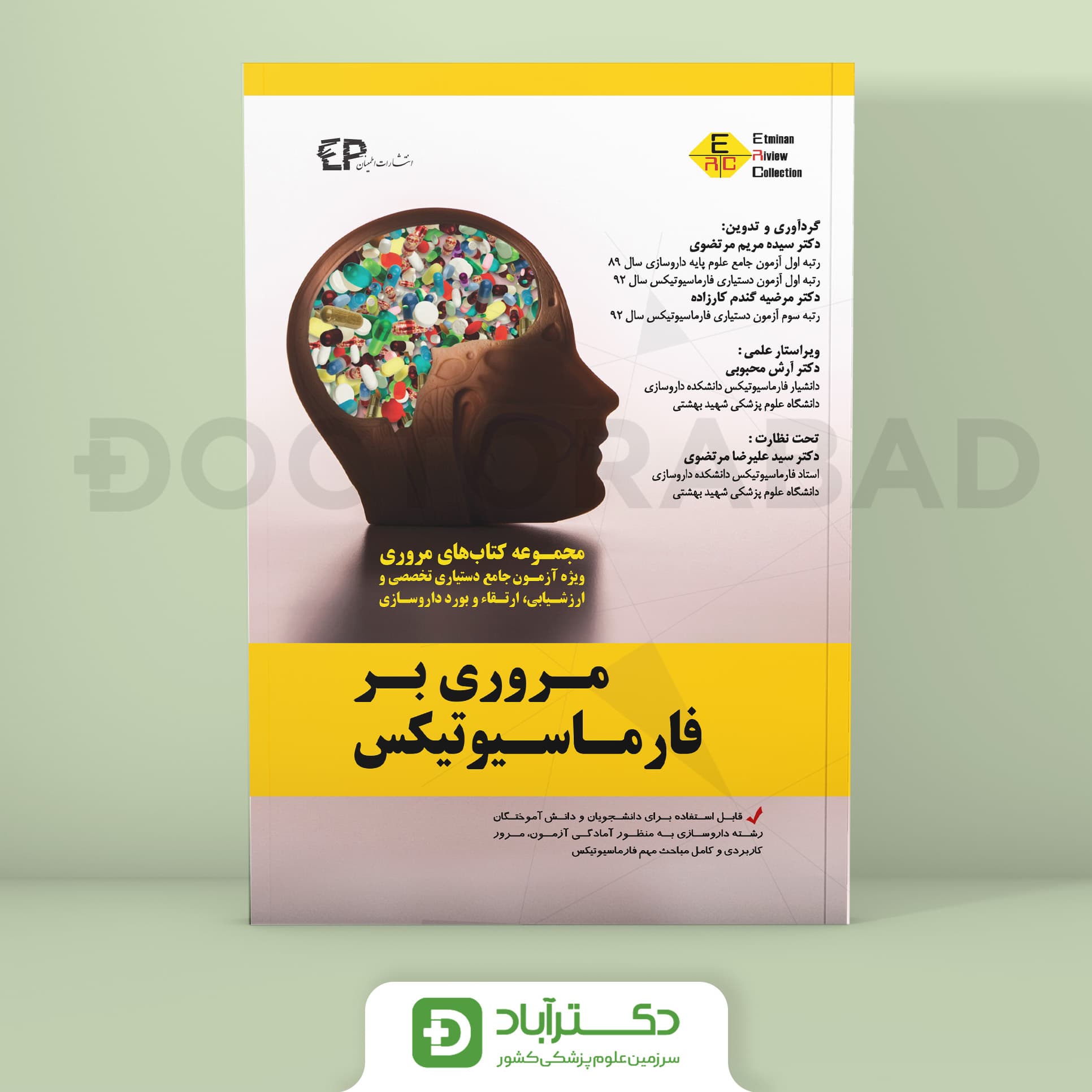 مروری بر فارماسیوتیکس ERC (انتشارات اطمینان)